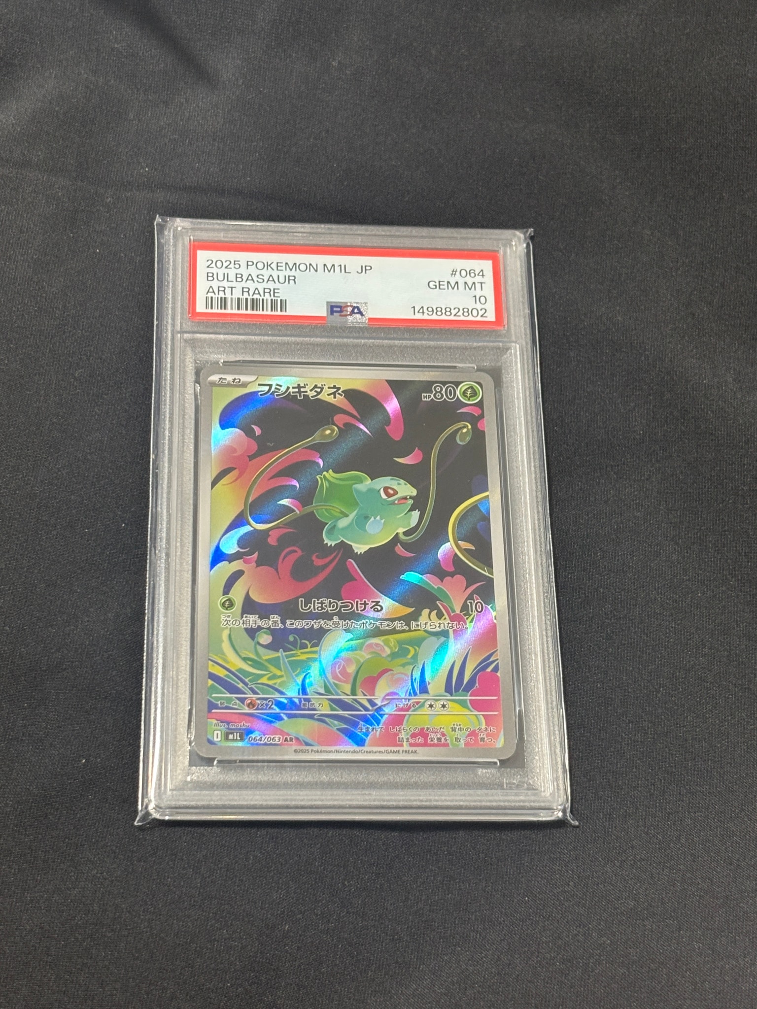 フシギダネ AR [M1L 064/063](拡張パック「メガブレイブ」)通販・買取