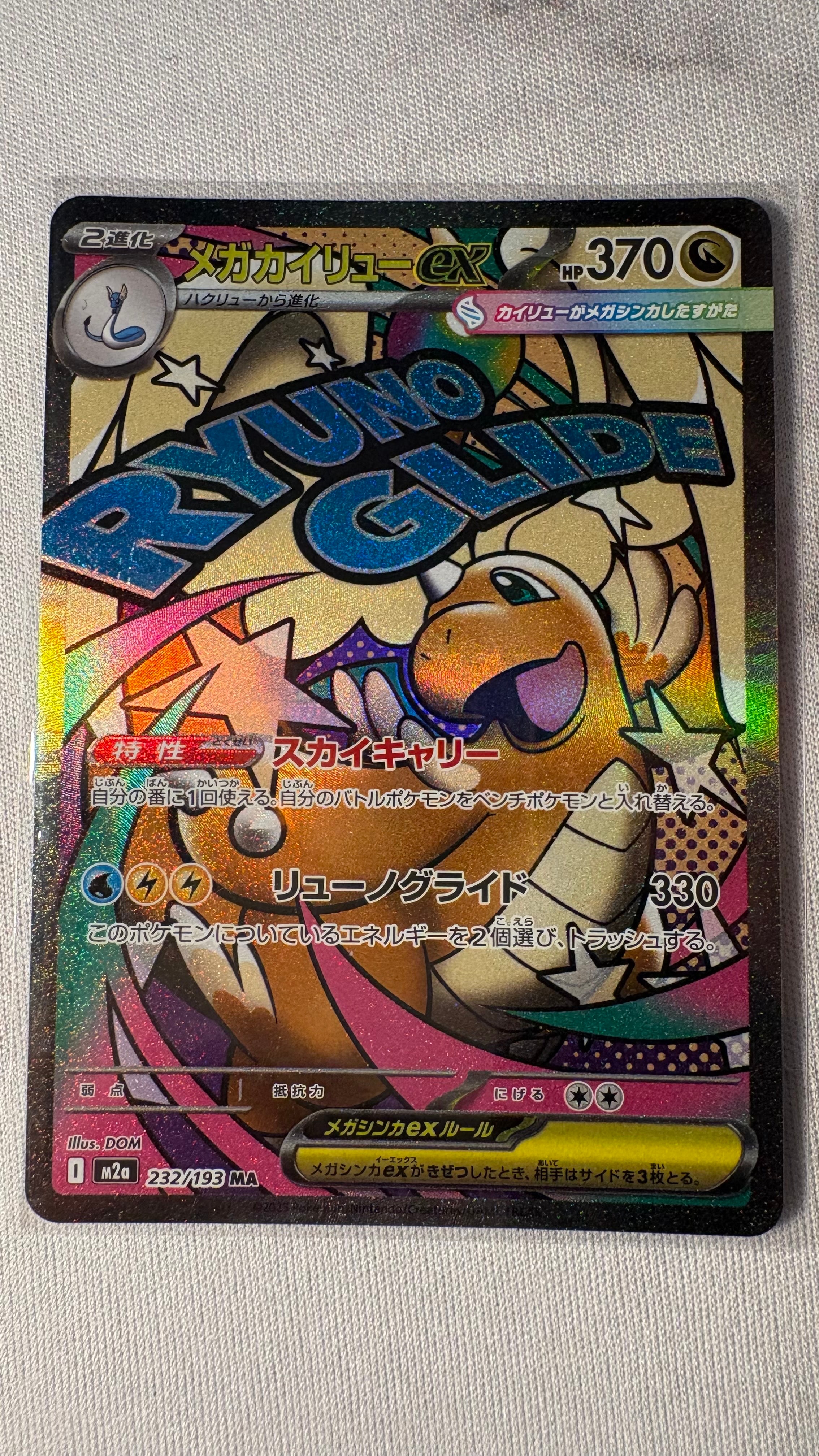 メガカイリューex MA [M2a 232/193](ハイクラスパック「MEGAドリームex」)