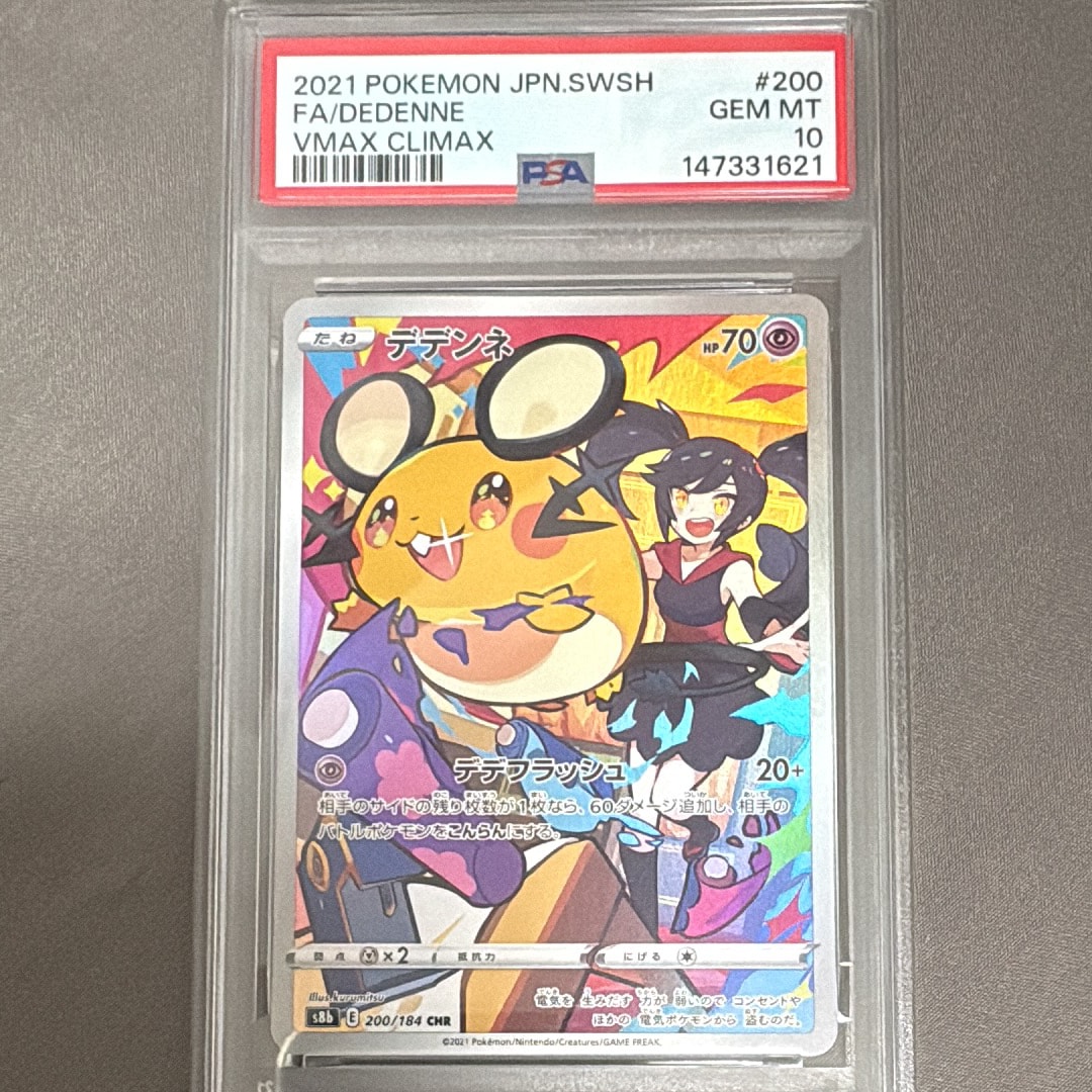 PSA10】デデンネ AR [M3 085/080](拡張パック「ムニキスゼロ」) 1枚の