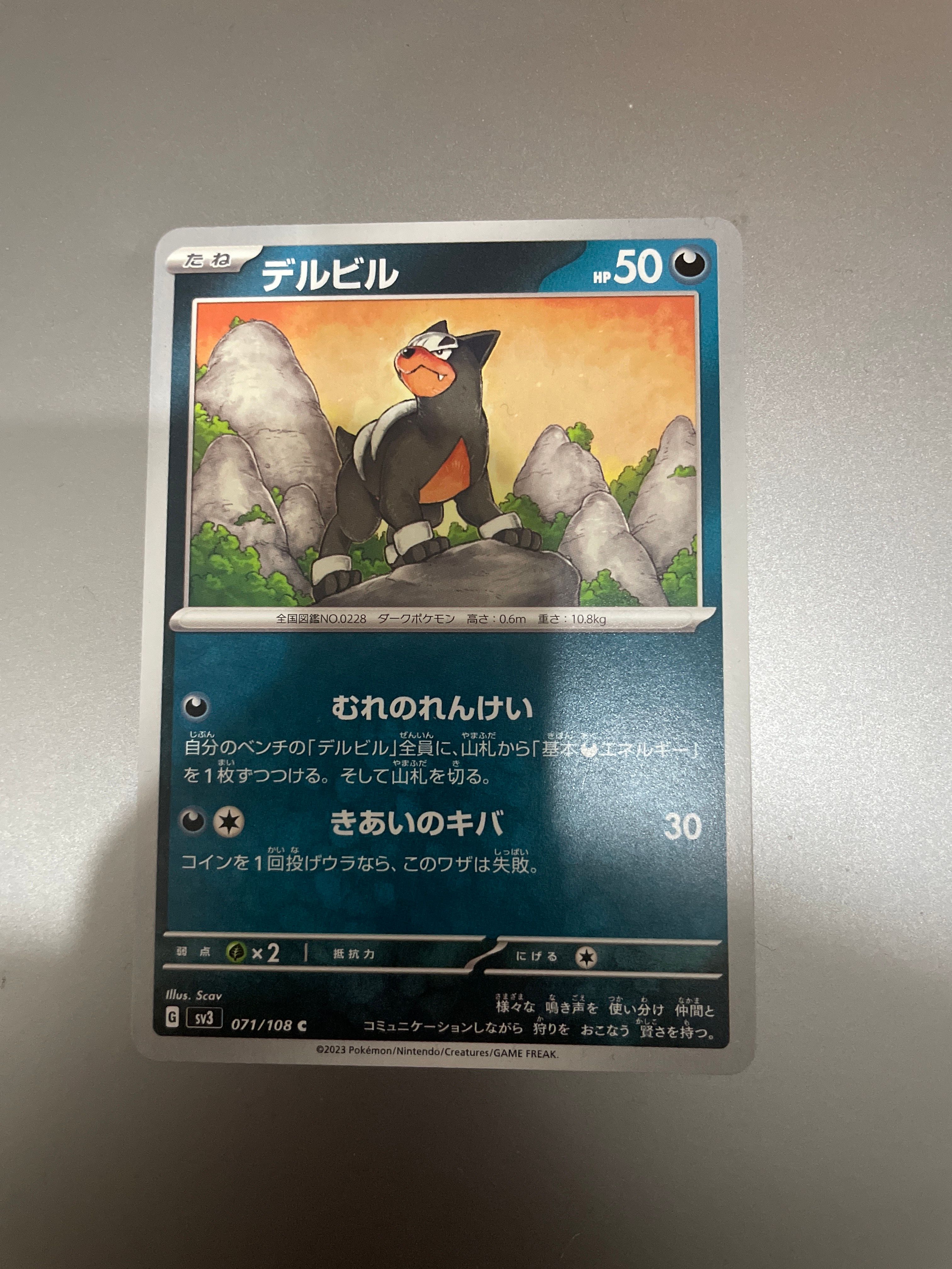 デルビル C[SV3 071/108](拡張パック「黒炎の支配者」)
