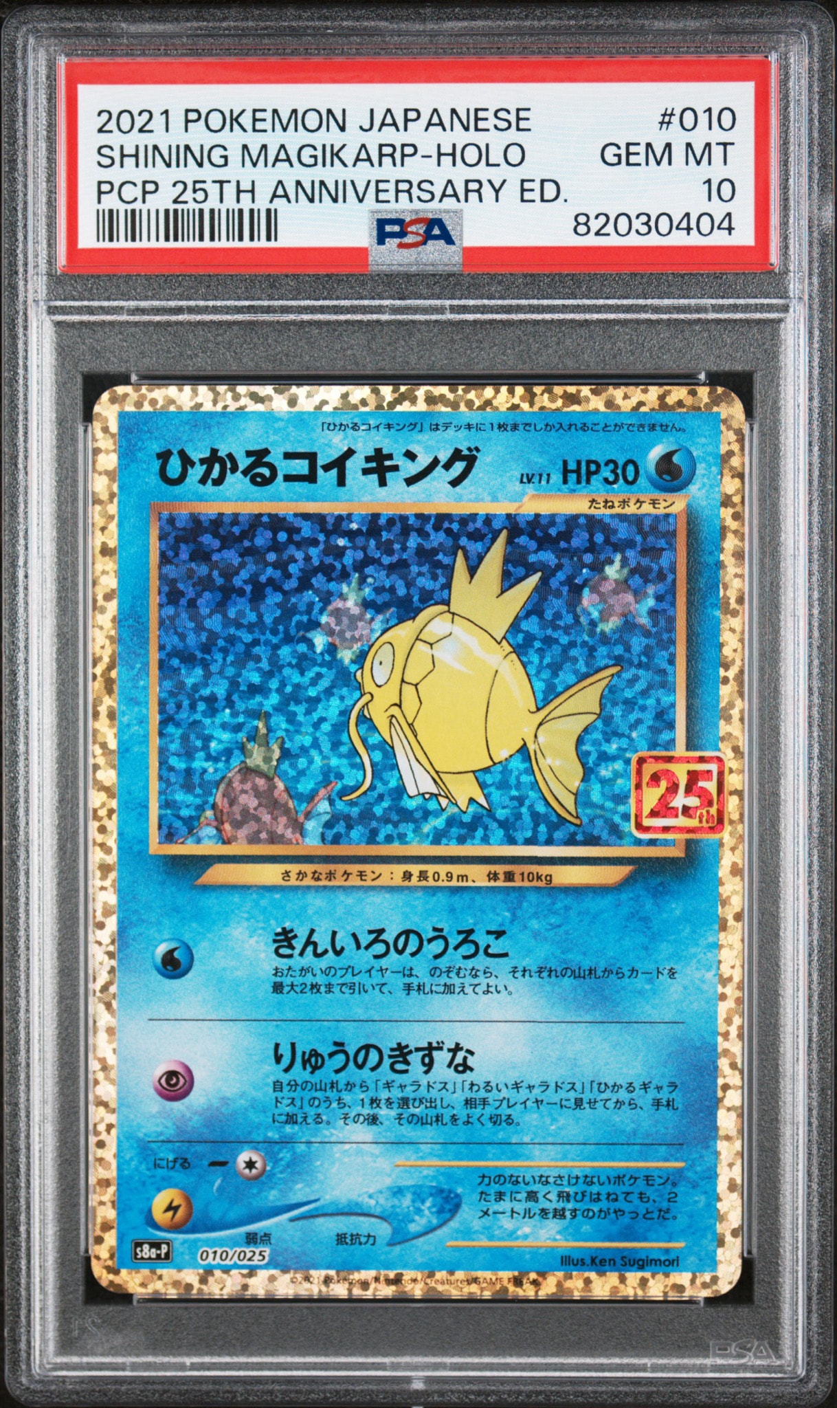 ひかるコイキング: プロモ[S8a-P 010/025](プロモカードパック 25th
