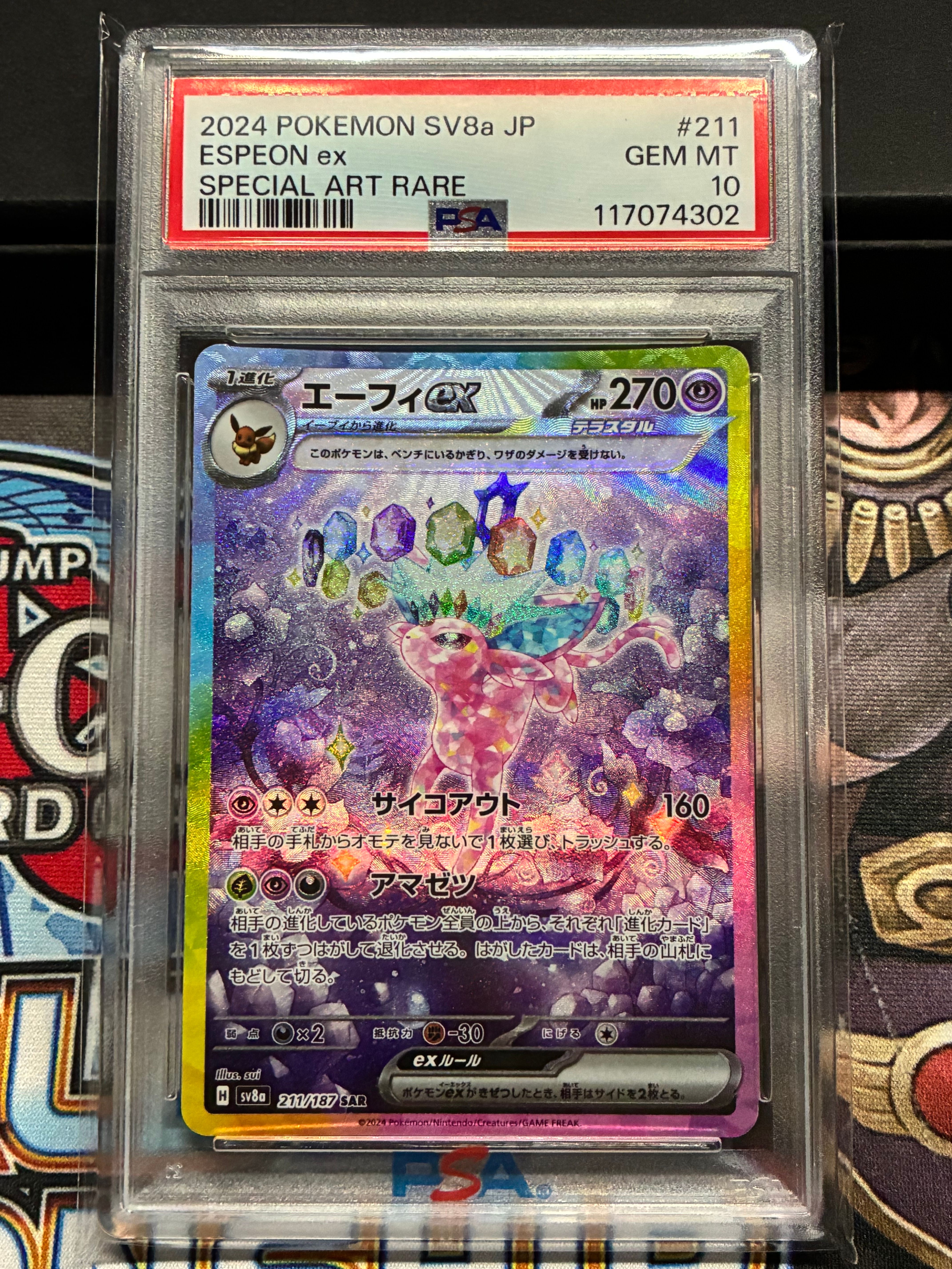 エーフィex SAR [SV8a 211/187](ハイクラスパック「テラスタルフェスex」)