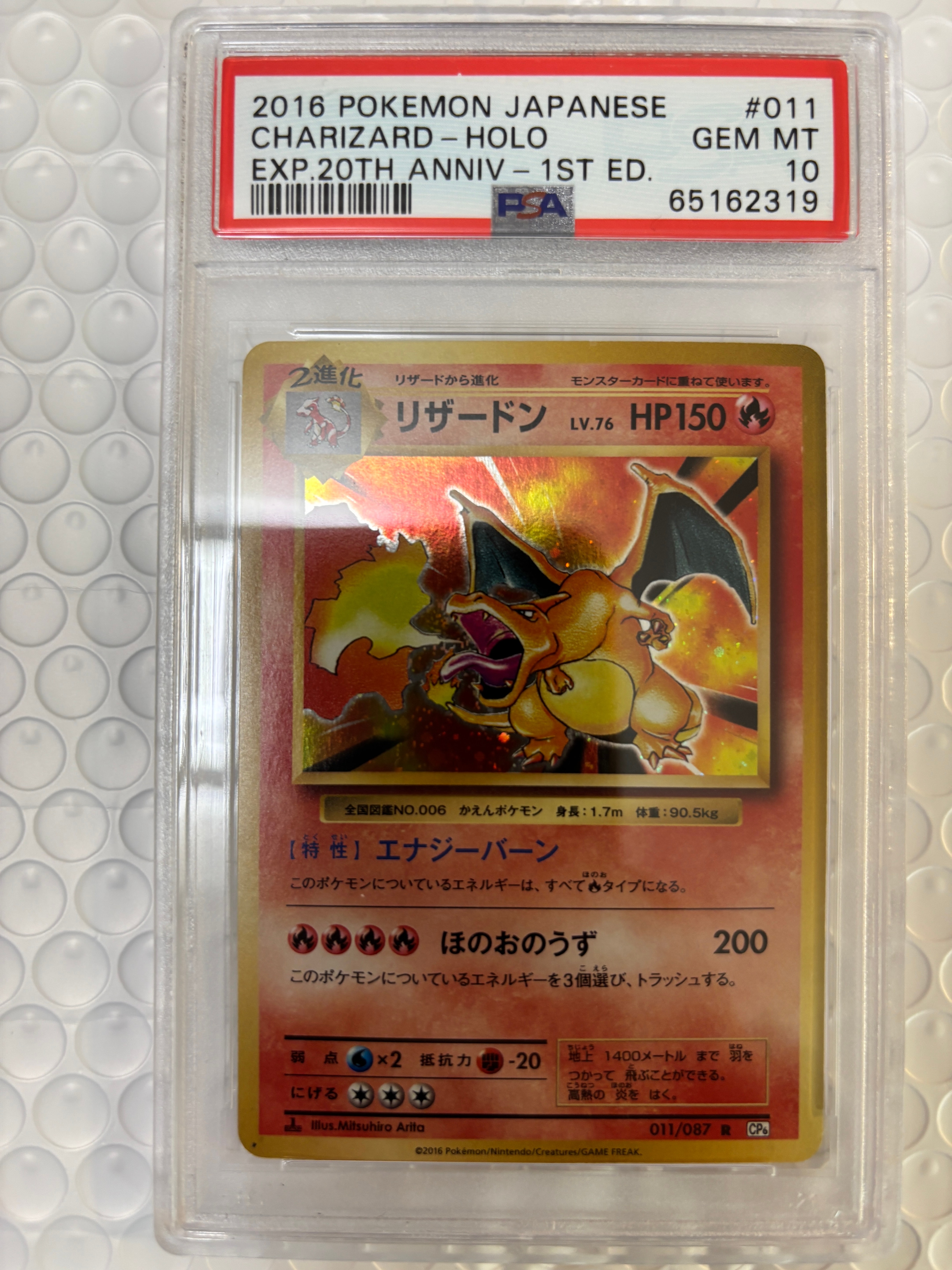 リザードン R :1ED [CP6 011/087](コンセプトパック「ポケットモンスターカードゲーム 拡張パック 20th Anniversary」)