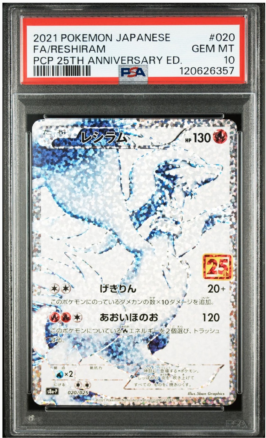 レシラム: プロモ[S8a-P 020/025](プロモカードパック 25th ANNIVERSARY edition) 
