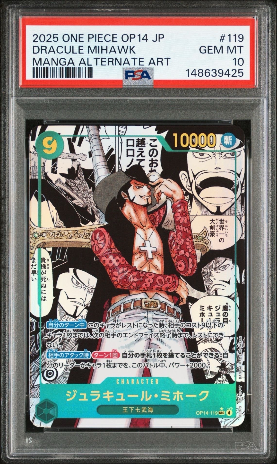 ジュラキュール・ミホーク SEC-SP (コミパラ) [OP14-119](ブースターパック「蒼海の七傑」)