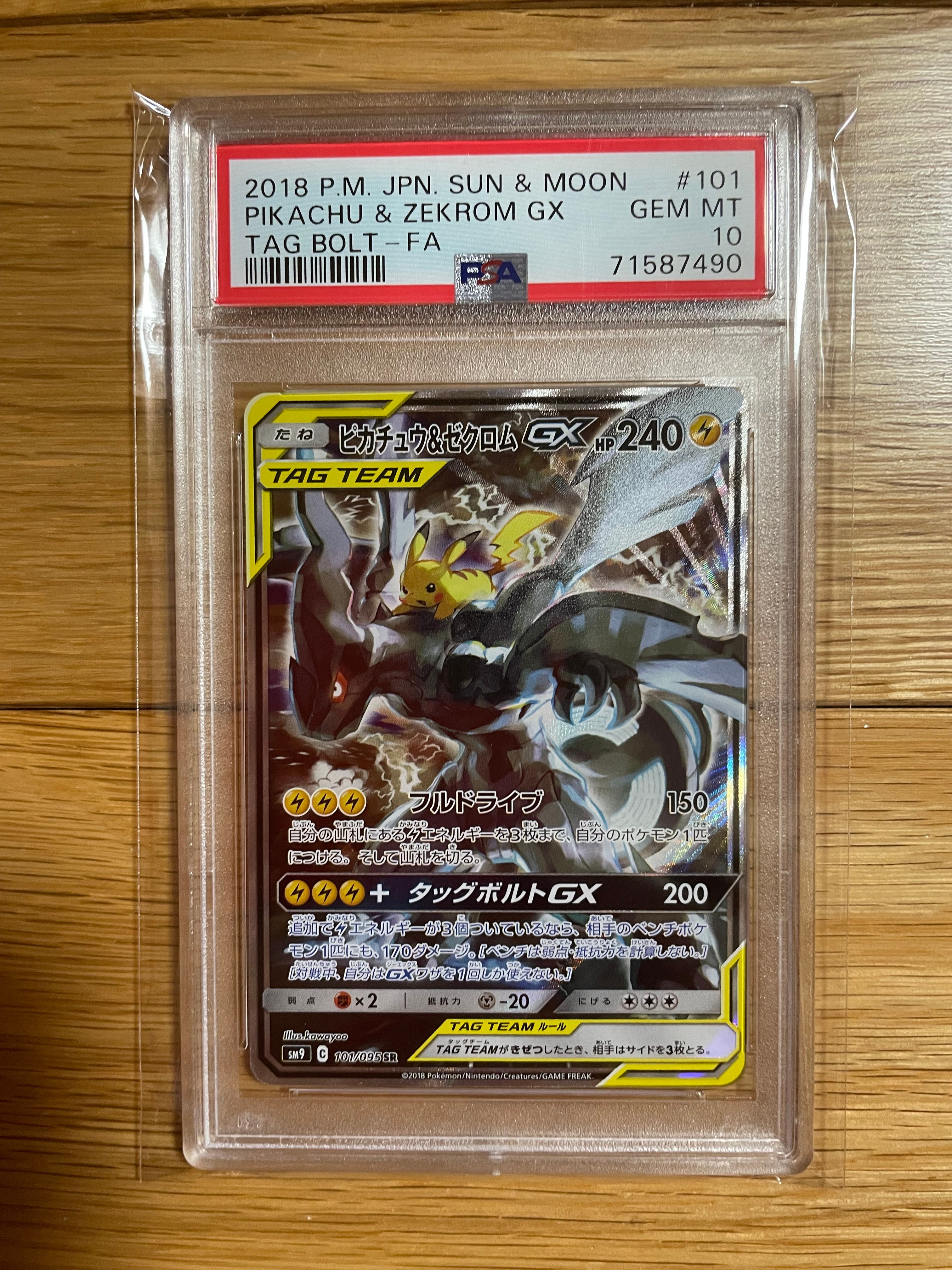 ピカチュウ&ゼクロムGX SR: SA [SM9 101/095](拡張パック「タッグボルト」)