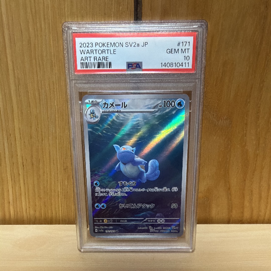 PSA10】カメール AR[SV2a 171/165](強化拡張パック「ポケモンカード151