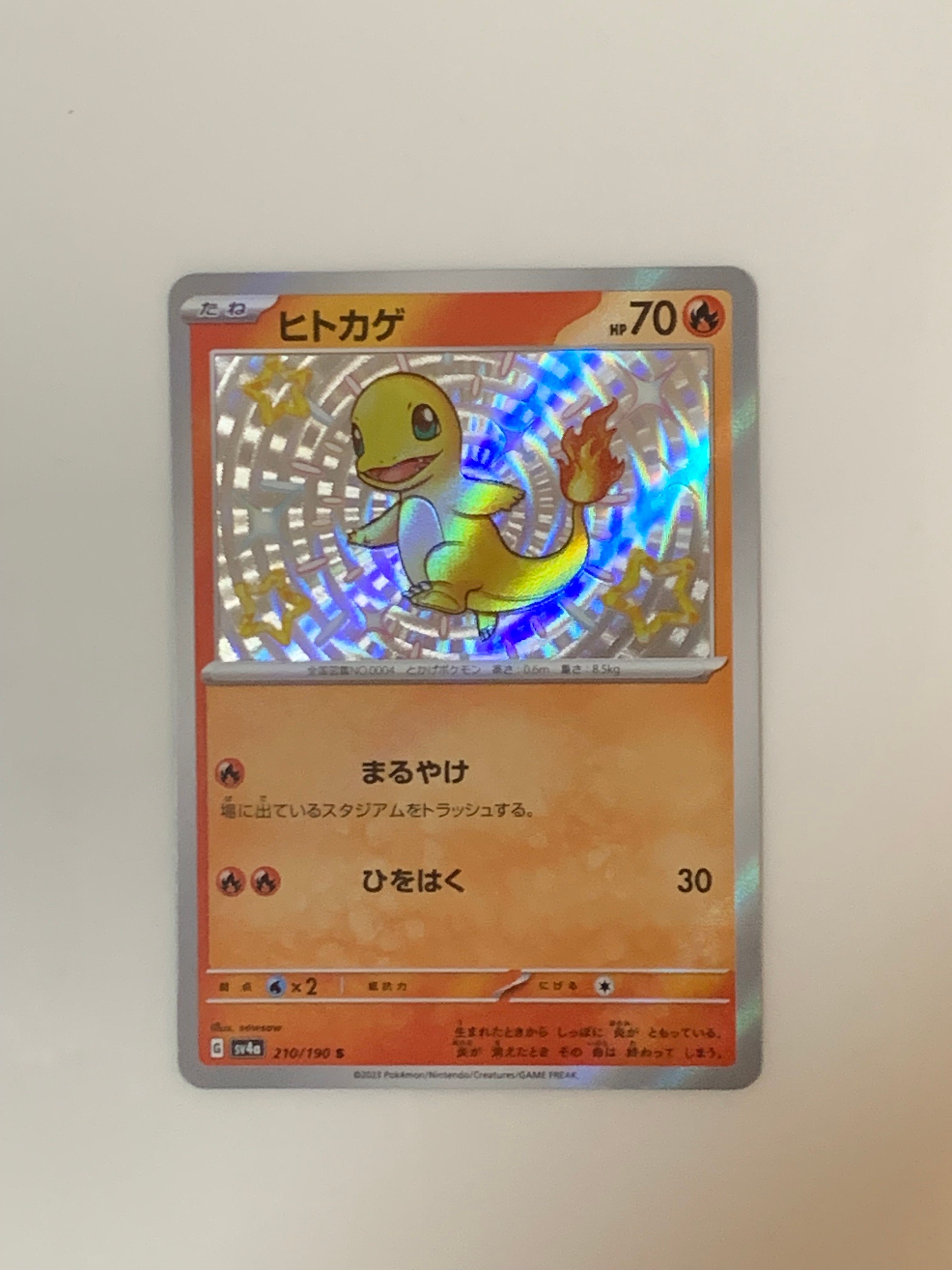 ヒトカゲ S[SV4a 210/190](ハイクラスパック「シャイニートレジャーex」)