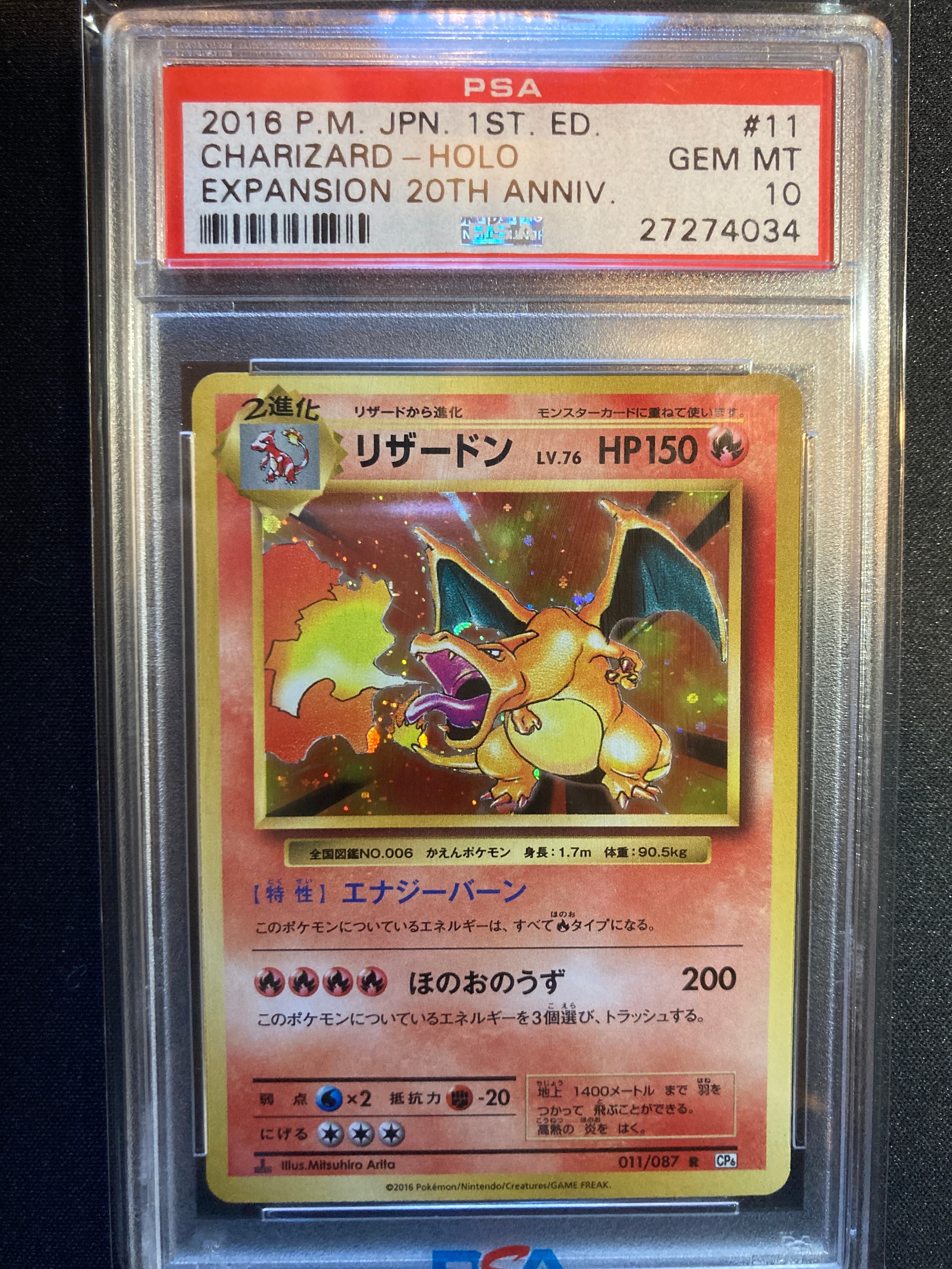 リザードン R :1ED [CP6 011/087](コンセプトパック「ポケットモンスターカードゲーム 拡張パック 20th Anniversary」)