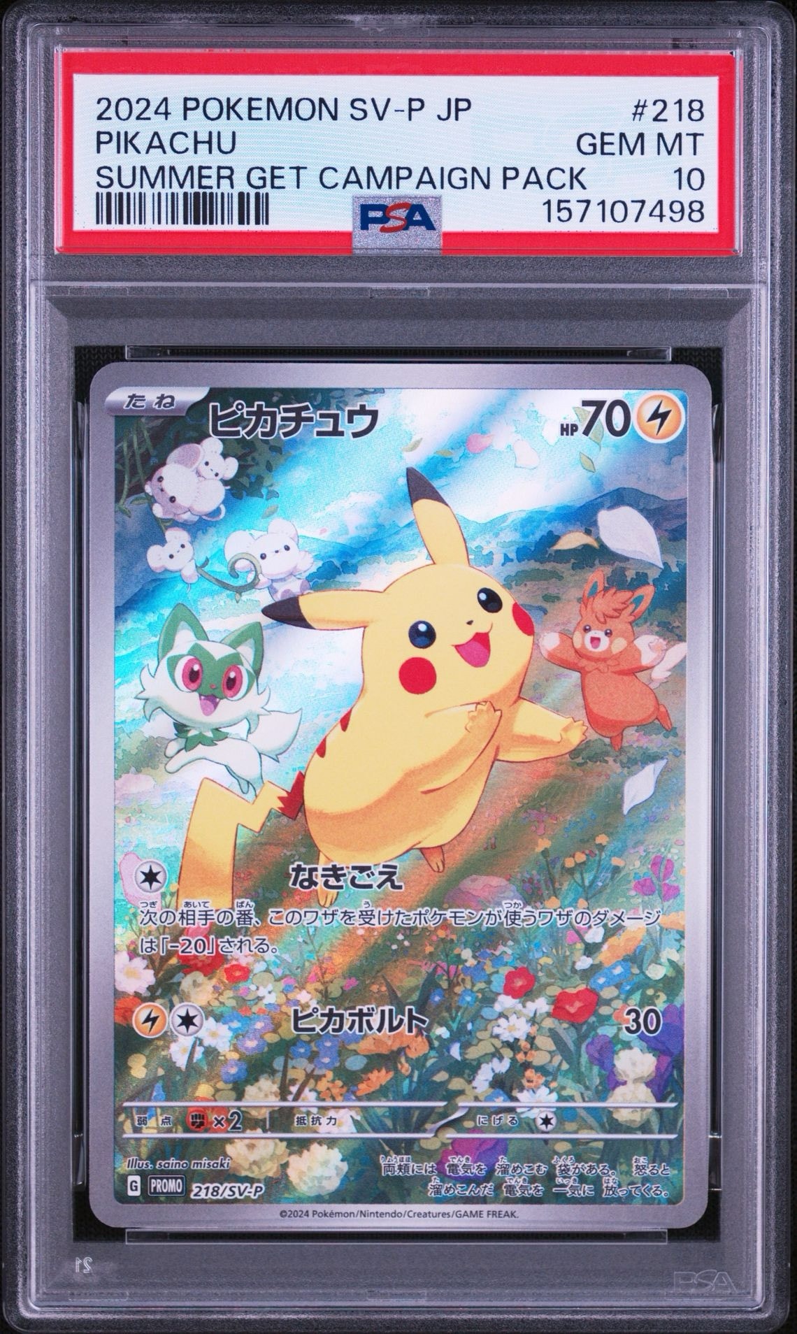 ピカチュウ P [SV-P 218](プロモカードパック「ポケカの夏がキタ