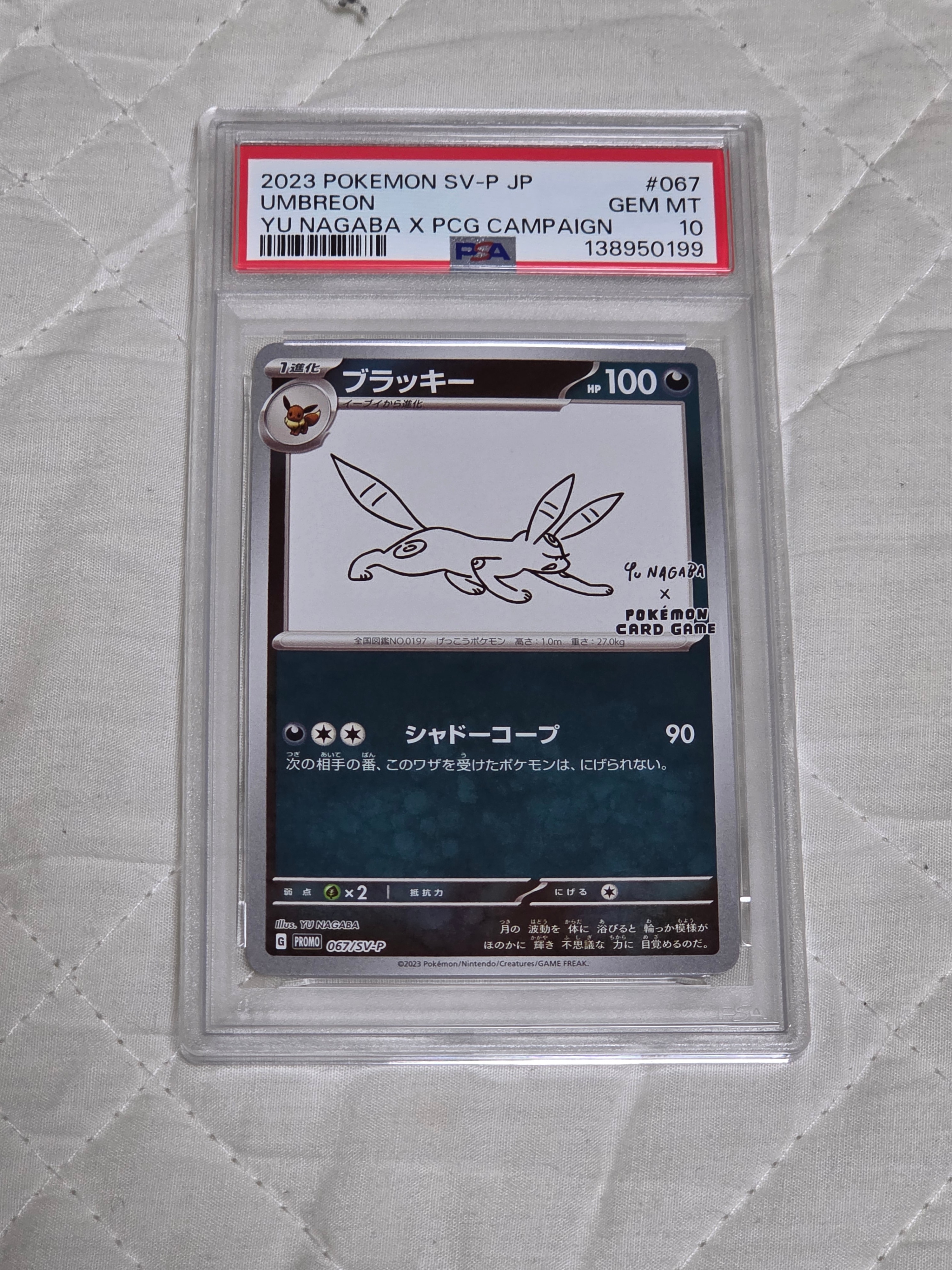 ブラッキー: プロモ (ナガバブラッキー) [SV-P 067](「YU NAGABA