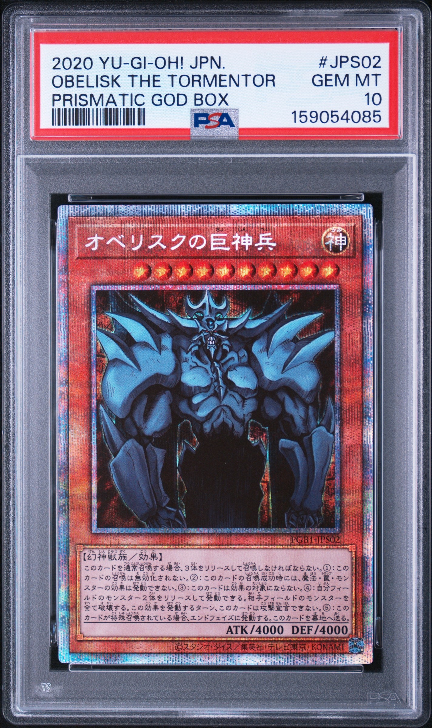 遊戯王 オベリスクの巨神兵 PSA10 プリズマティックゴッドボックス 三幻神 PSA10】オベリスクの巨神兵 PSE[PGB1-JPS02](プリズマティックゴッド