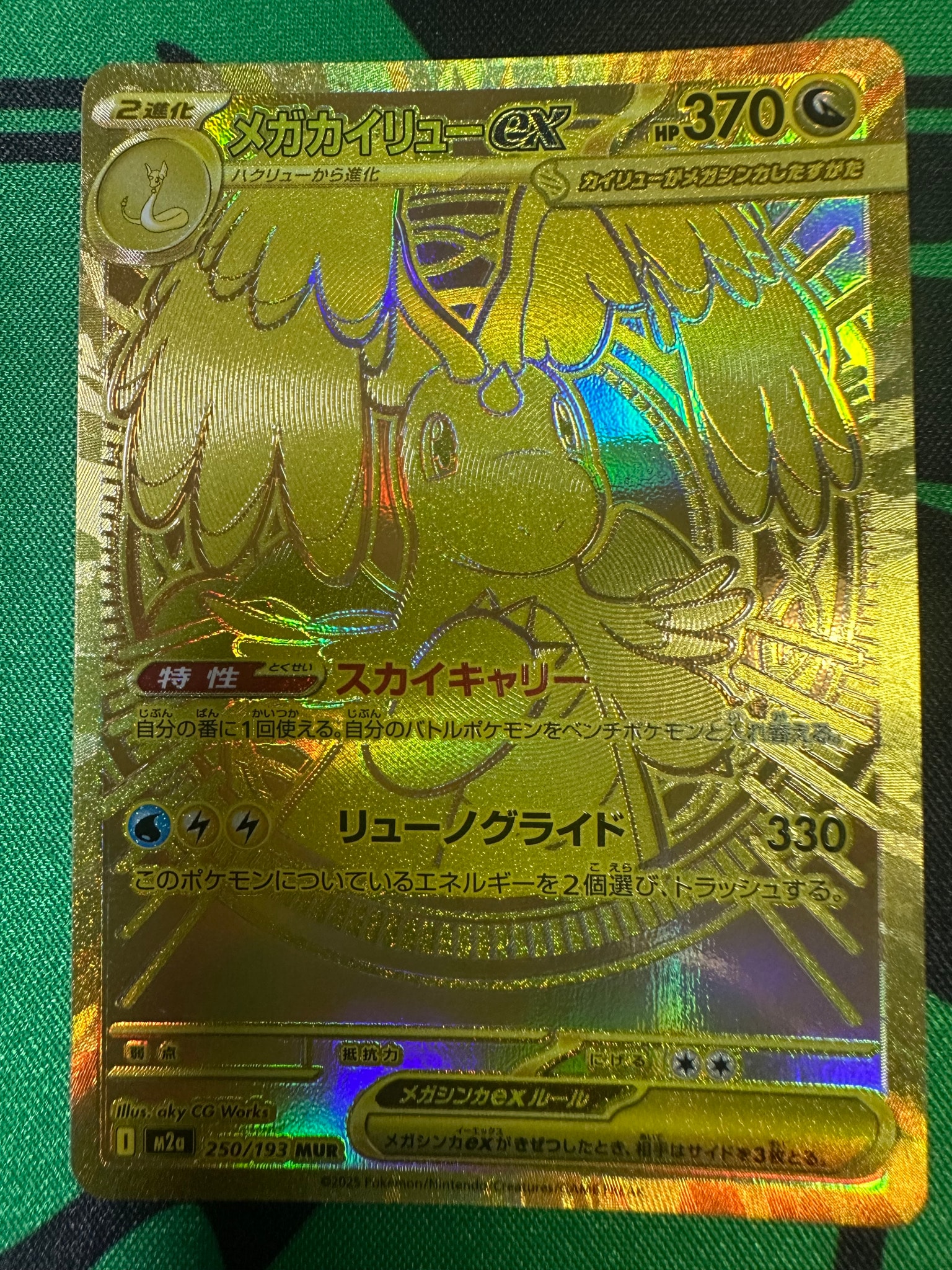 メガカイリューex MUR [M2a 250/193](ハイクラスパック「MEGAドリーム