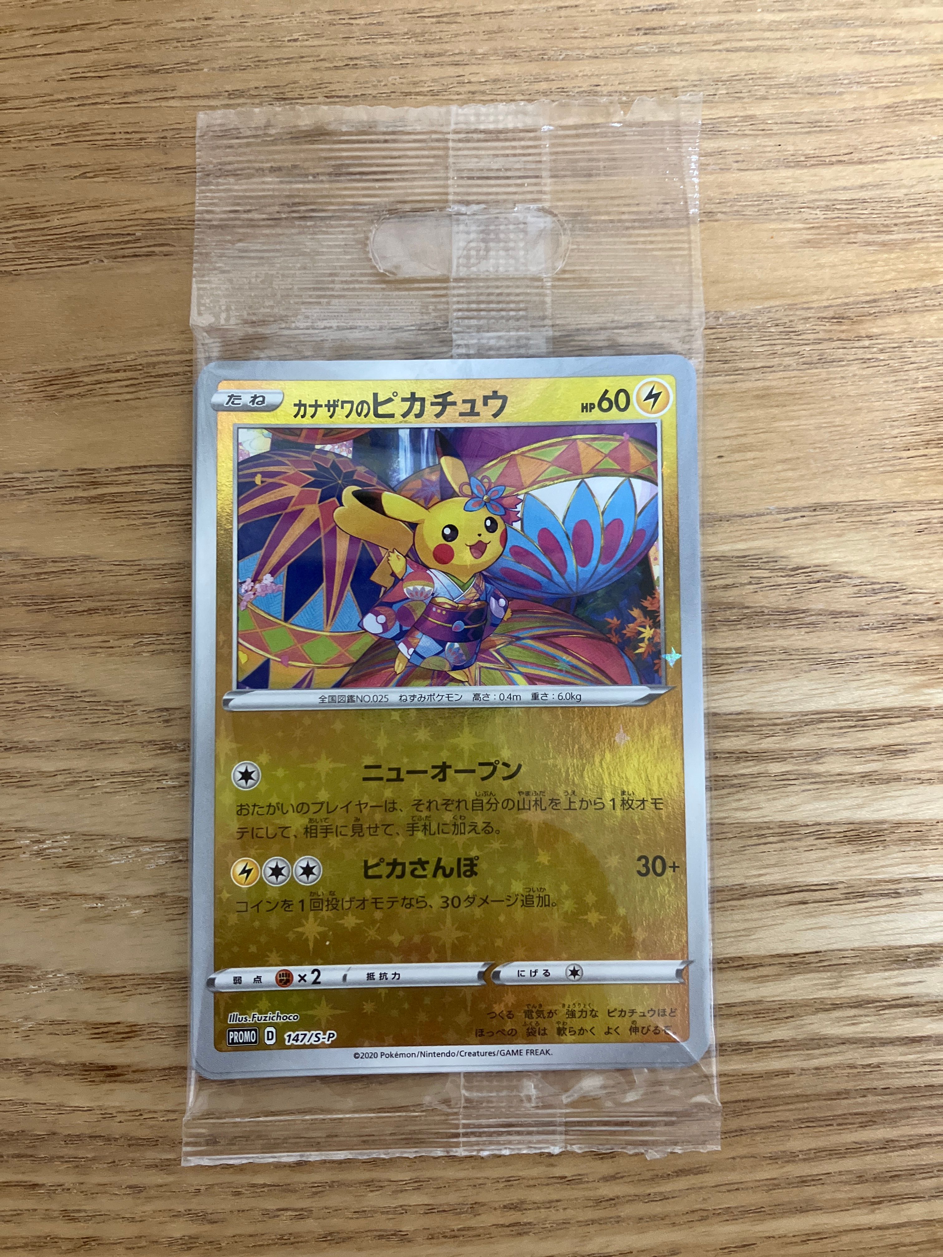 ポケモンカードゲーム カナザワのピカチュウ: プロモ (マークなし) ミロカロス&メッソン (プロモーションカード[S-P 147/ 145/S-P/146/S-P])未開封パック
