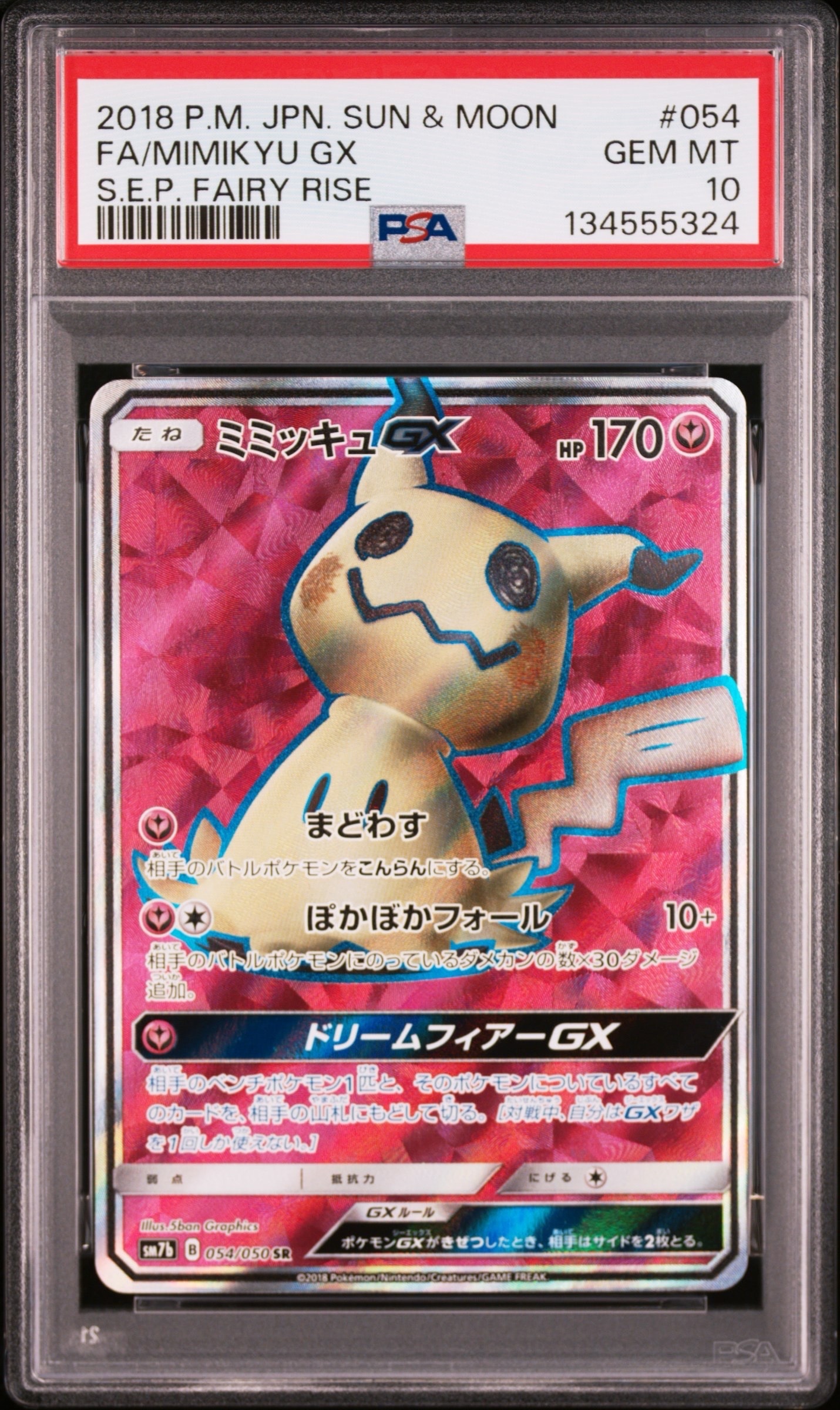 ミミッキュGX SR[SM7b 054/050](強化拡張パック「フェアリーライズ」)