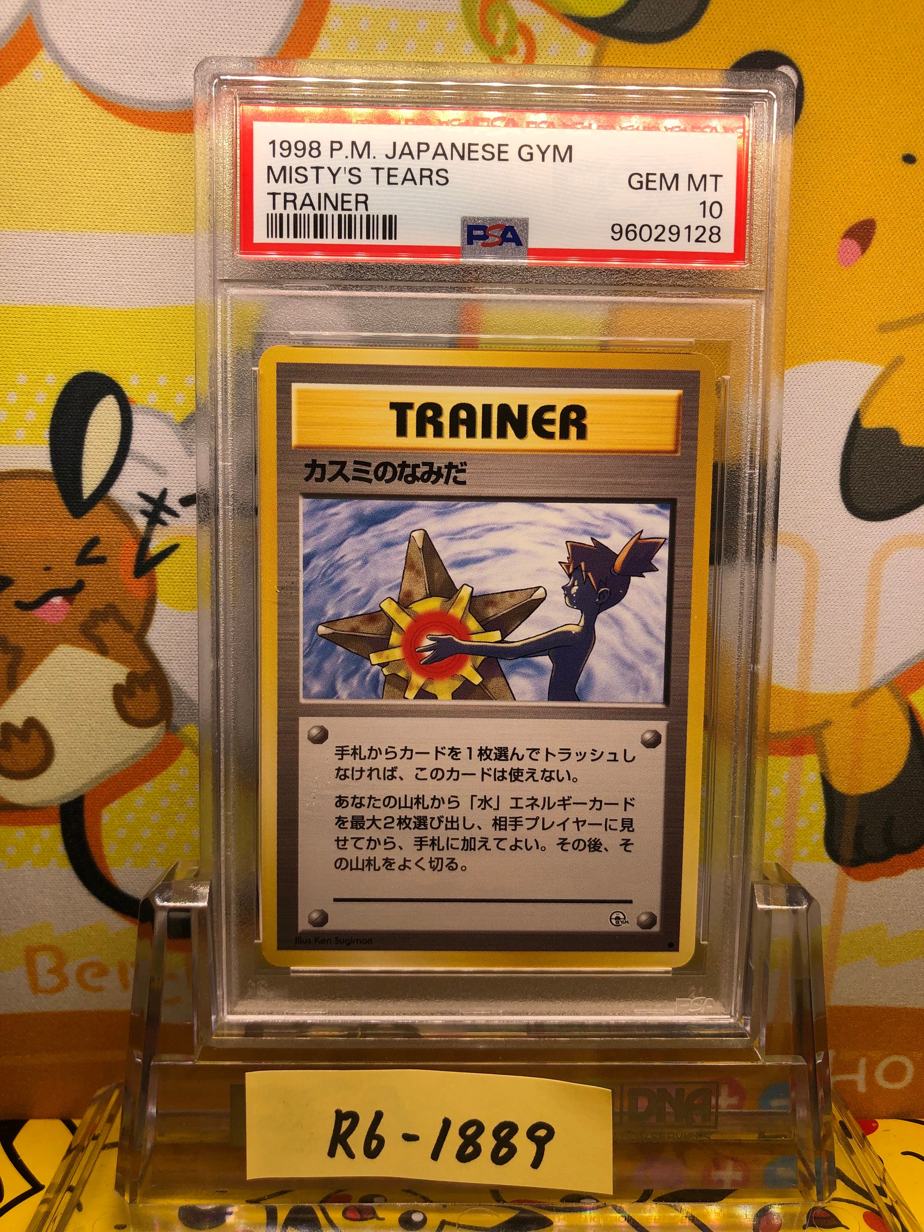 PSA9】カスミのなみだ C: 旧裏 [PMCG-G1](ジム拡張「リーダーズ