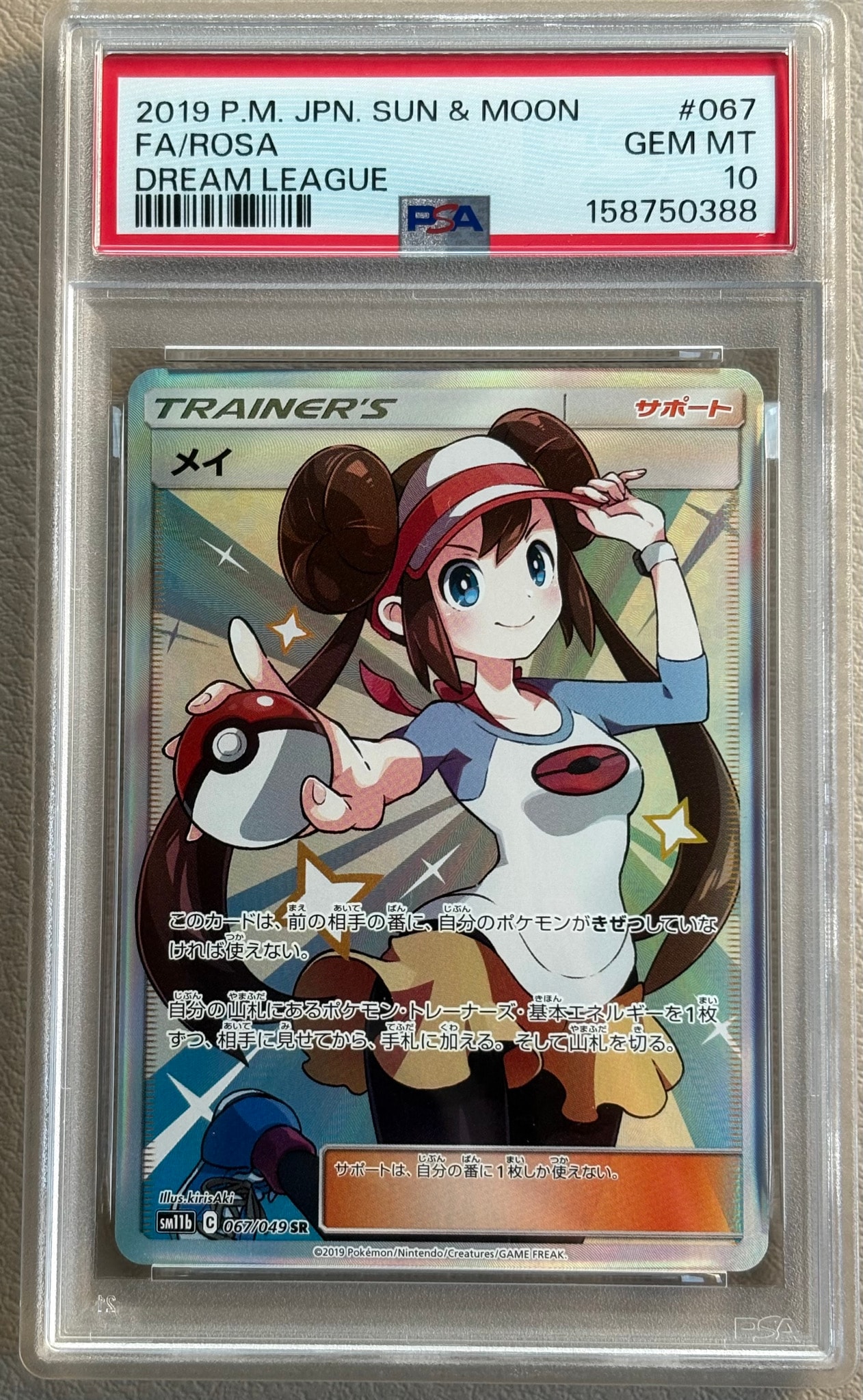 メイ SR[SM11b 067/049](強化拡張パック「ドリームリーグ」)通販・買取