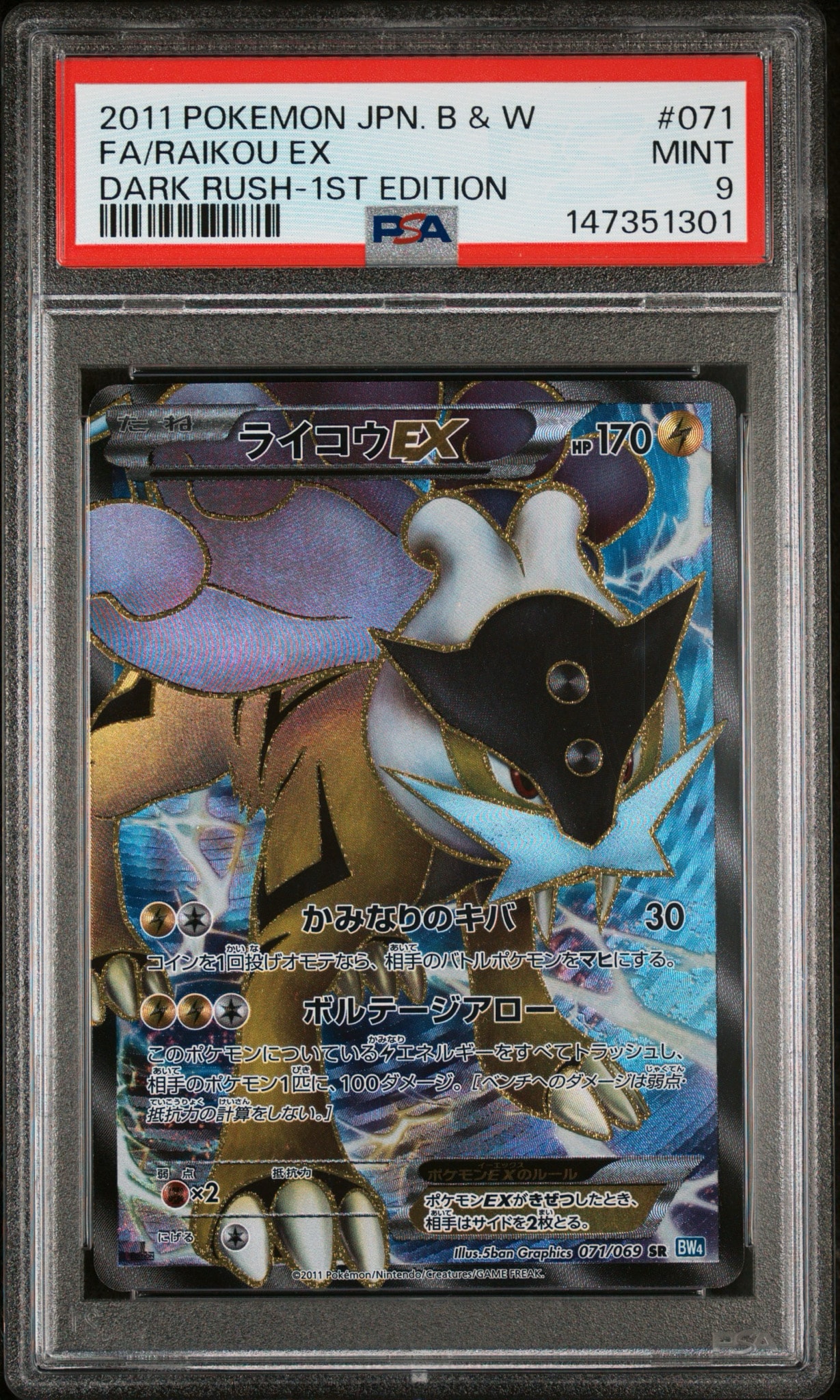 他鑑定品】ライコウEX SR :1ED [BW4 071/069](拡張パック「ダーク