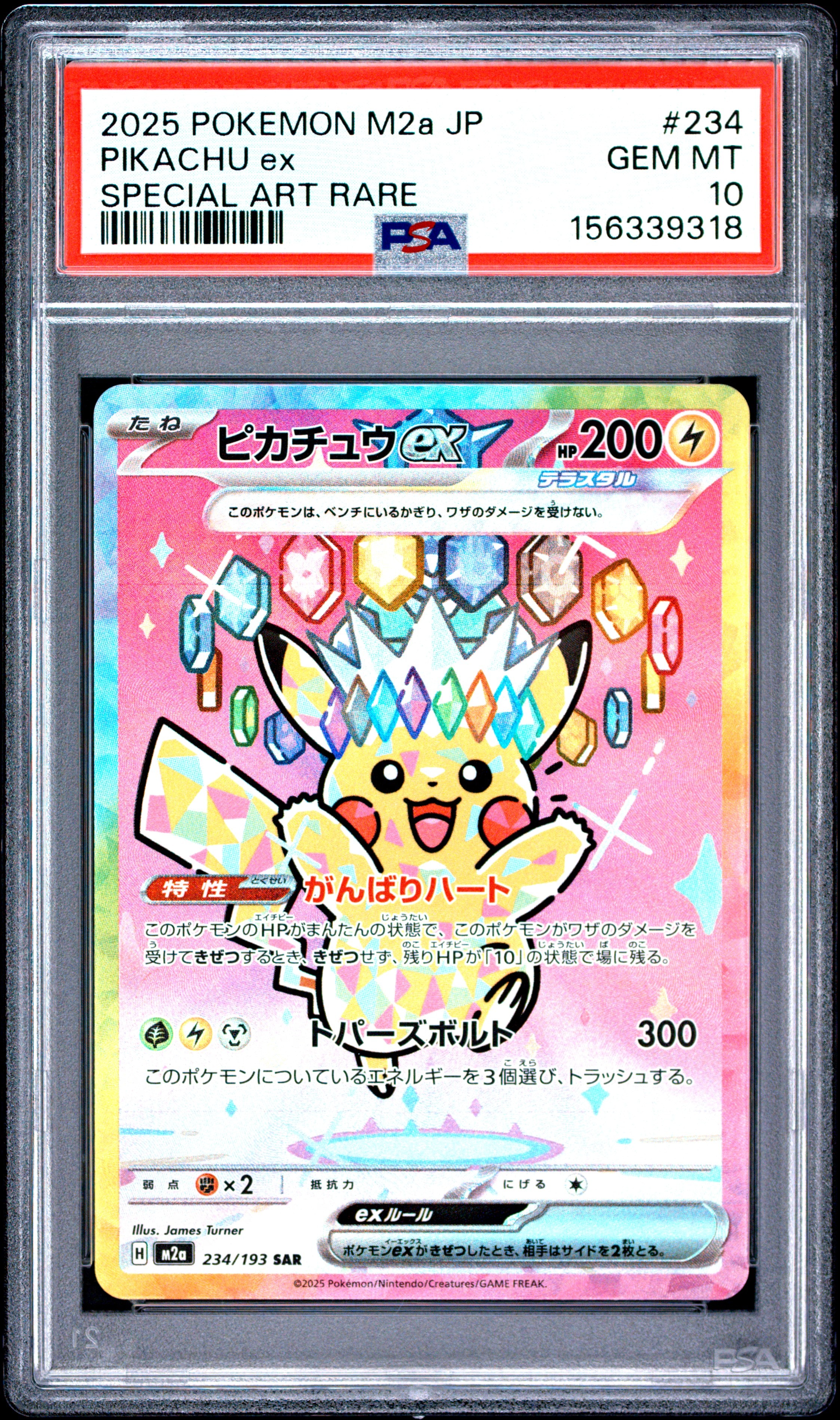 ピカチュウex SAR [M2a 234/193](ハイクラスパック「MEGAドリームex