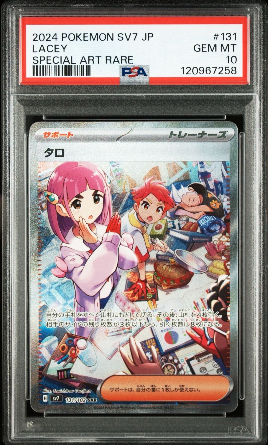 タロ SAR [SV7 131/102](拡張パック「ステラミラクル」)
