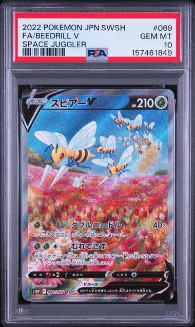 PSA10】スピアーV SR: SA[S10P 069/067](拡張パック「スペース