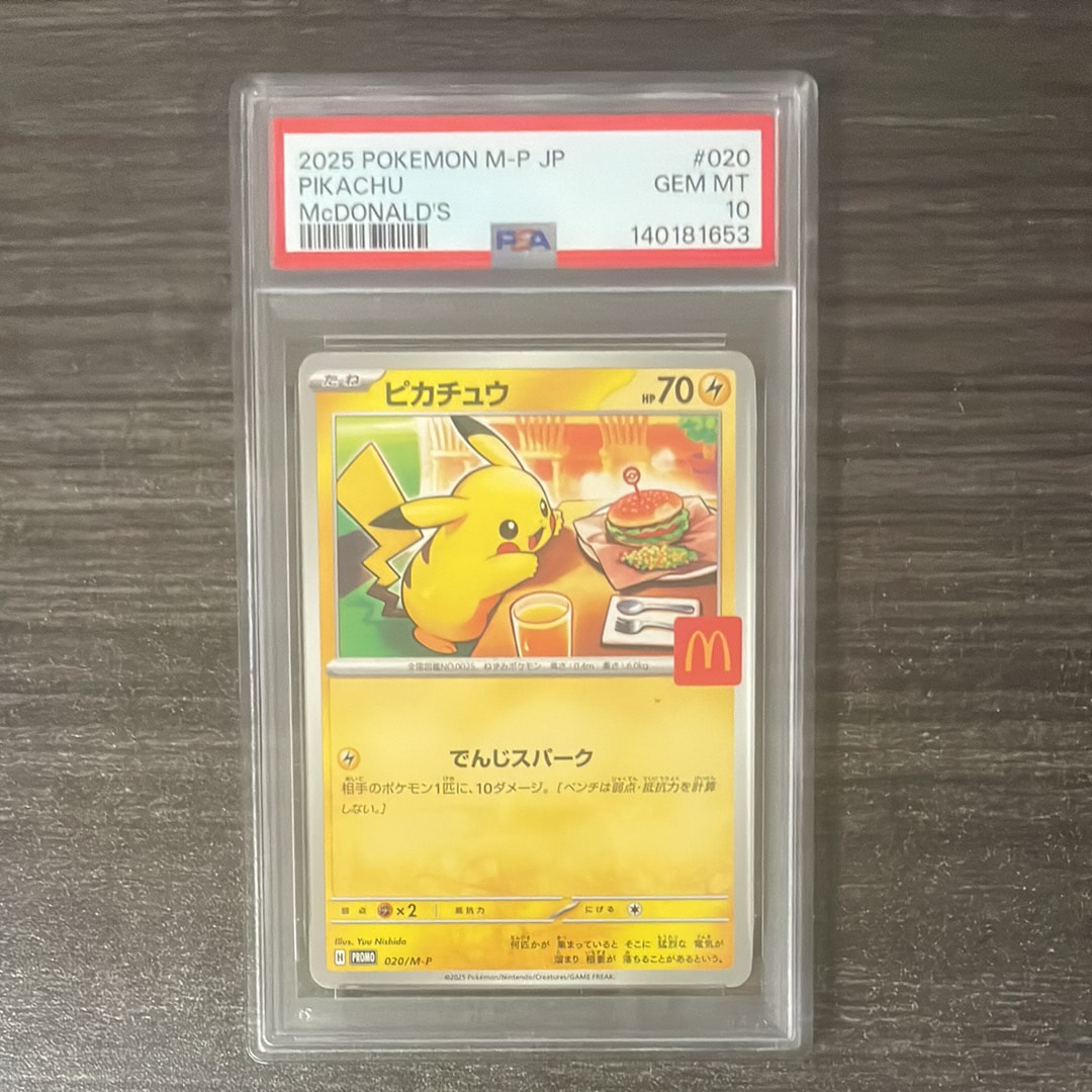 ピカチュウ P [M-P 020](プロモカードパック「マクドナルド ハッピーセット2025」)