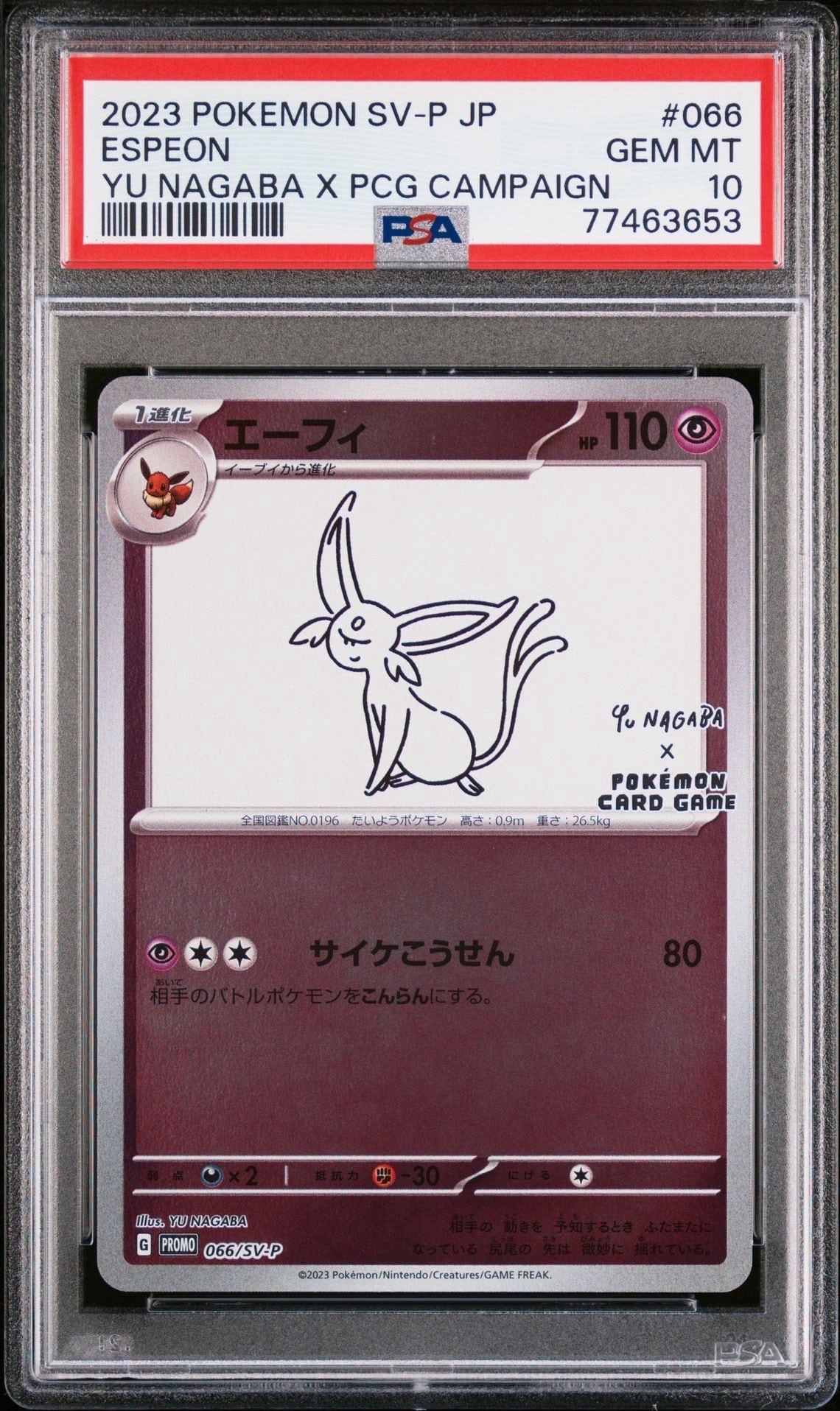 エーフィ: プロモ [SV-P 066](「YU NAGABA×ポケモンカードゲーム」プロモーションカード「SV-P」)