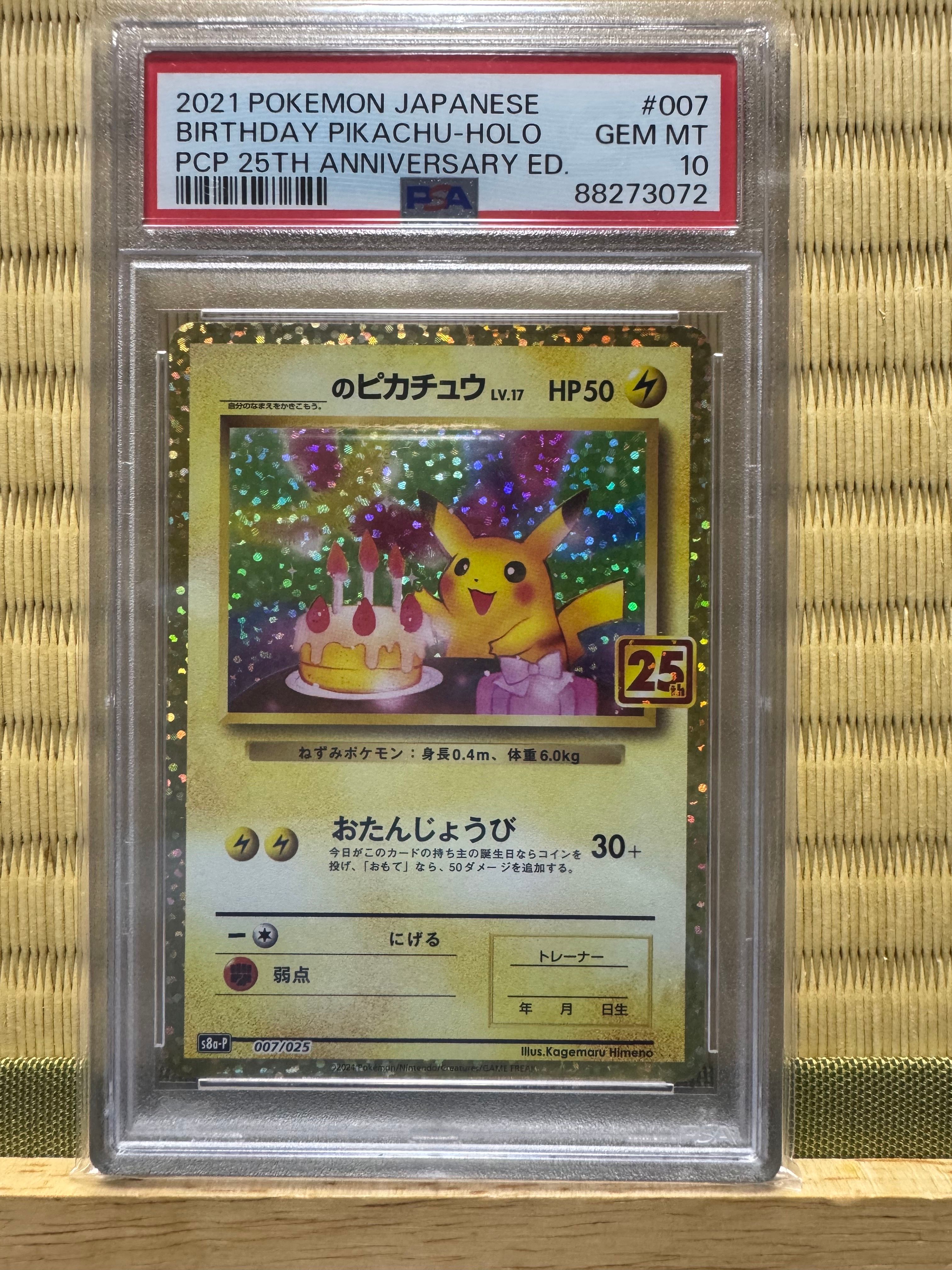_のピカチュウ: プロモ (お誕生日ピカチュウ) [S8a-P 007/025](プロモカードパック 25th ANNIVERSARY edition)
