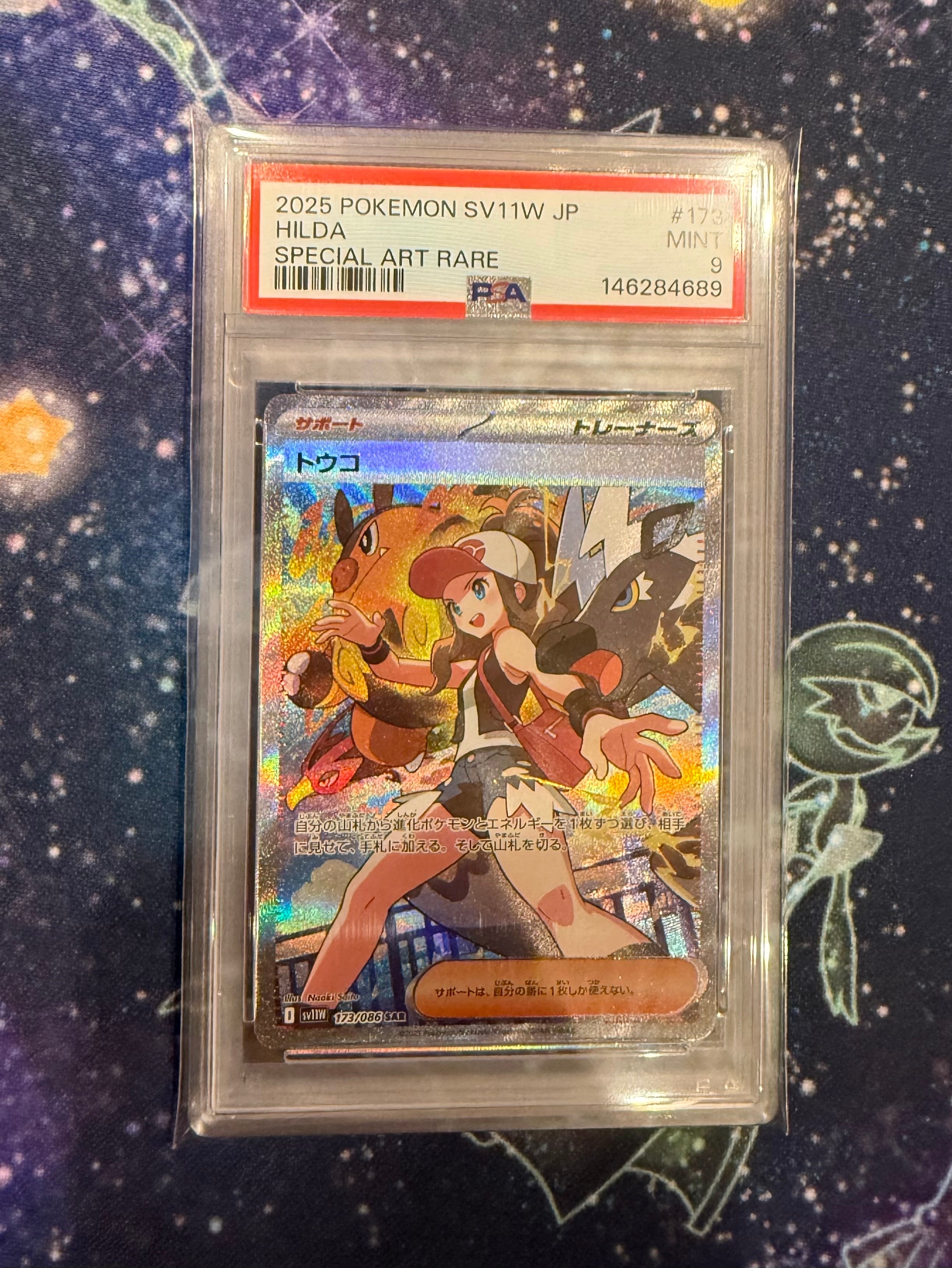 PSA10】トウコ SAR [SV11W 173/086](拡張パック「ホワイトフレア」) 1
