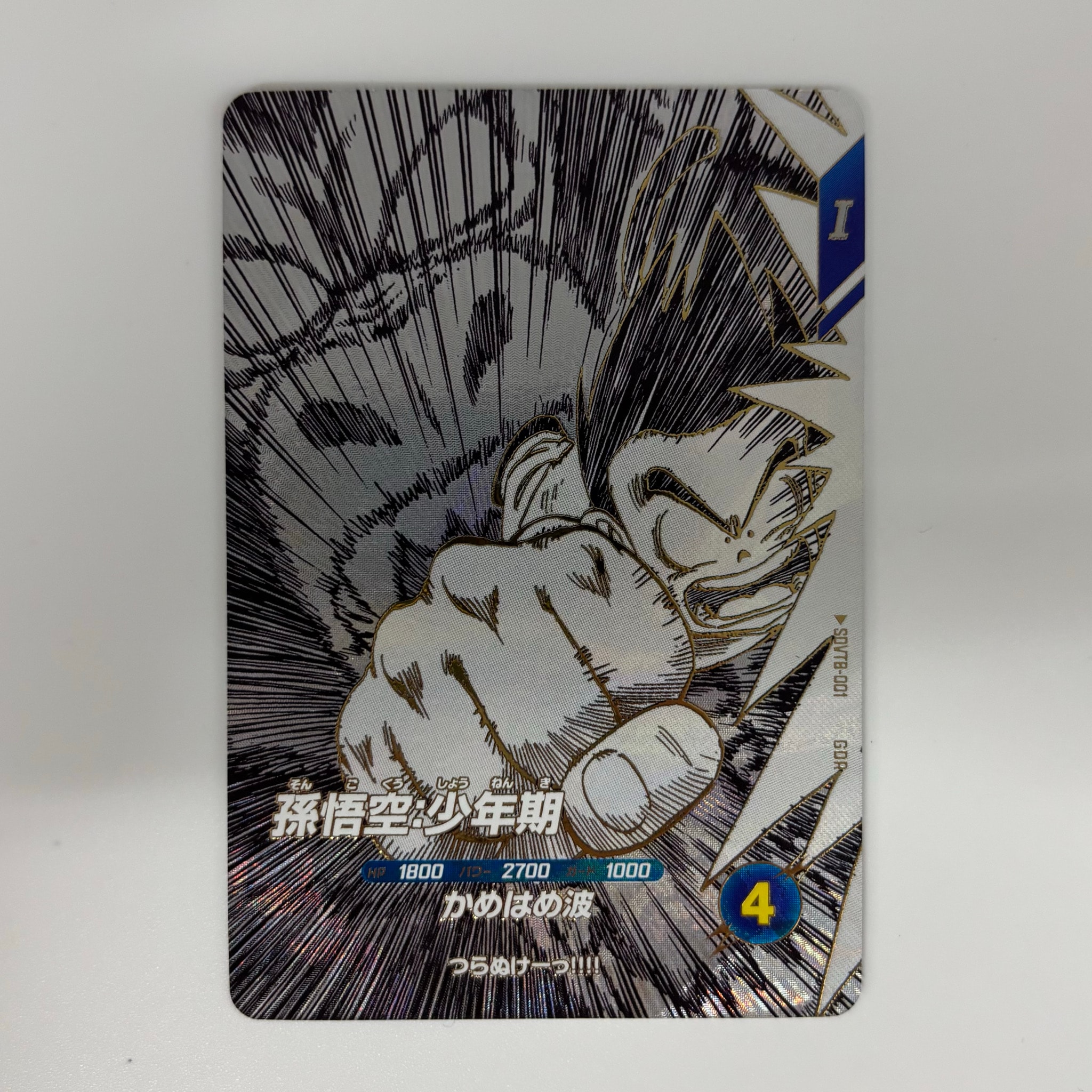 孫悟空：少年期 GDR [SDVTB-001](ドラゴンボールスーパーダイバーズ「9