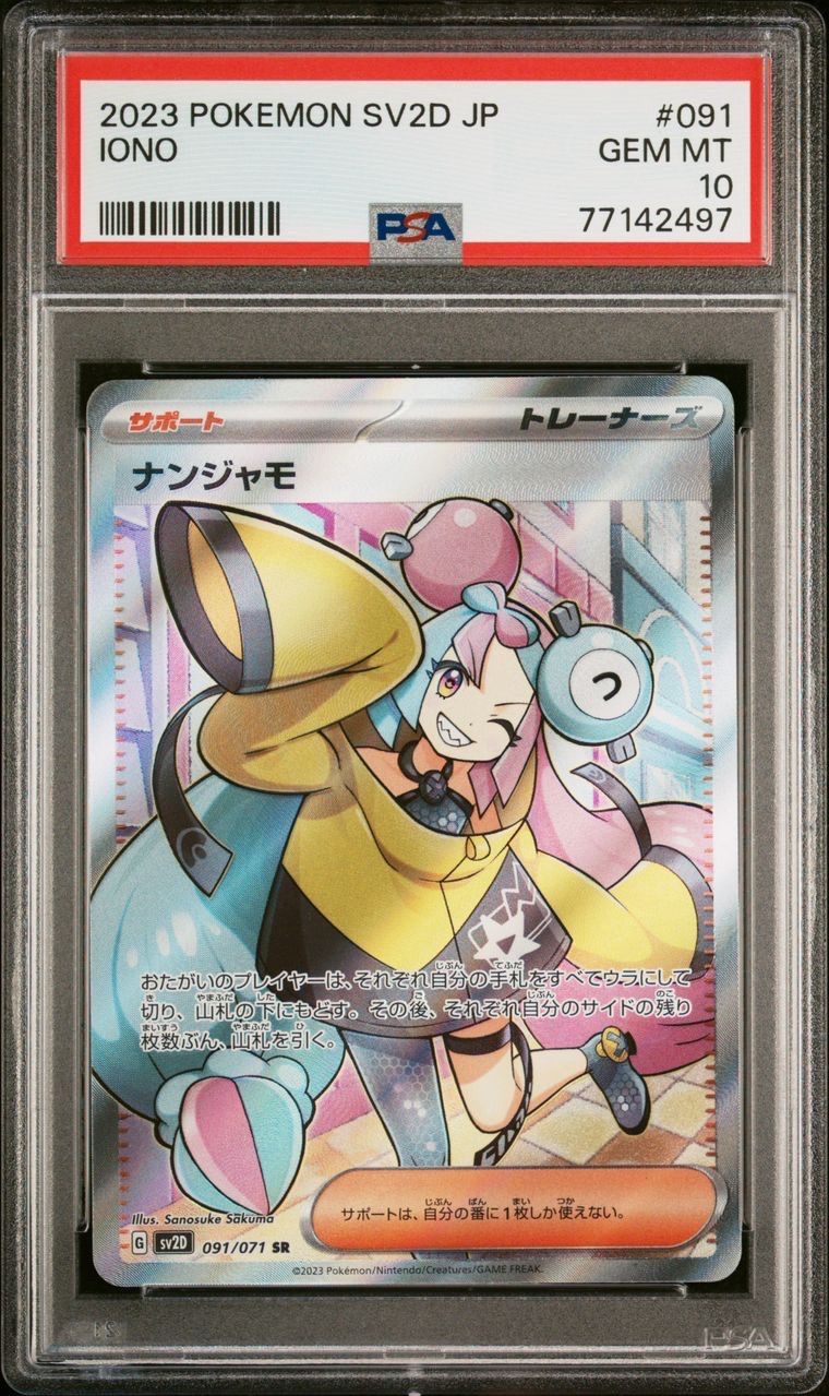 ナンジャモ SR[SV2D 091/071](拡張パック「クレイバースト」)