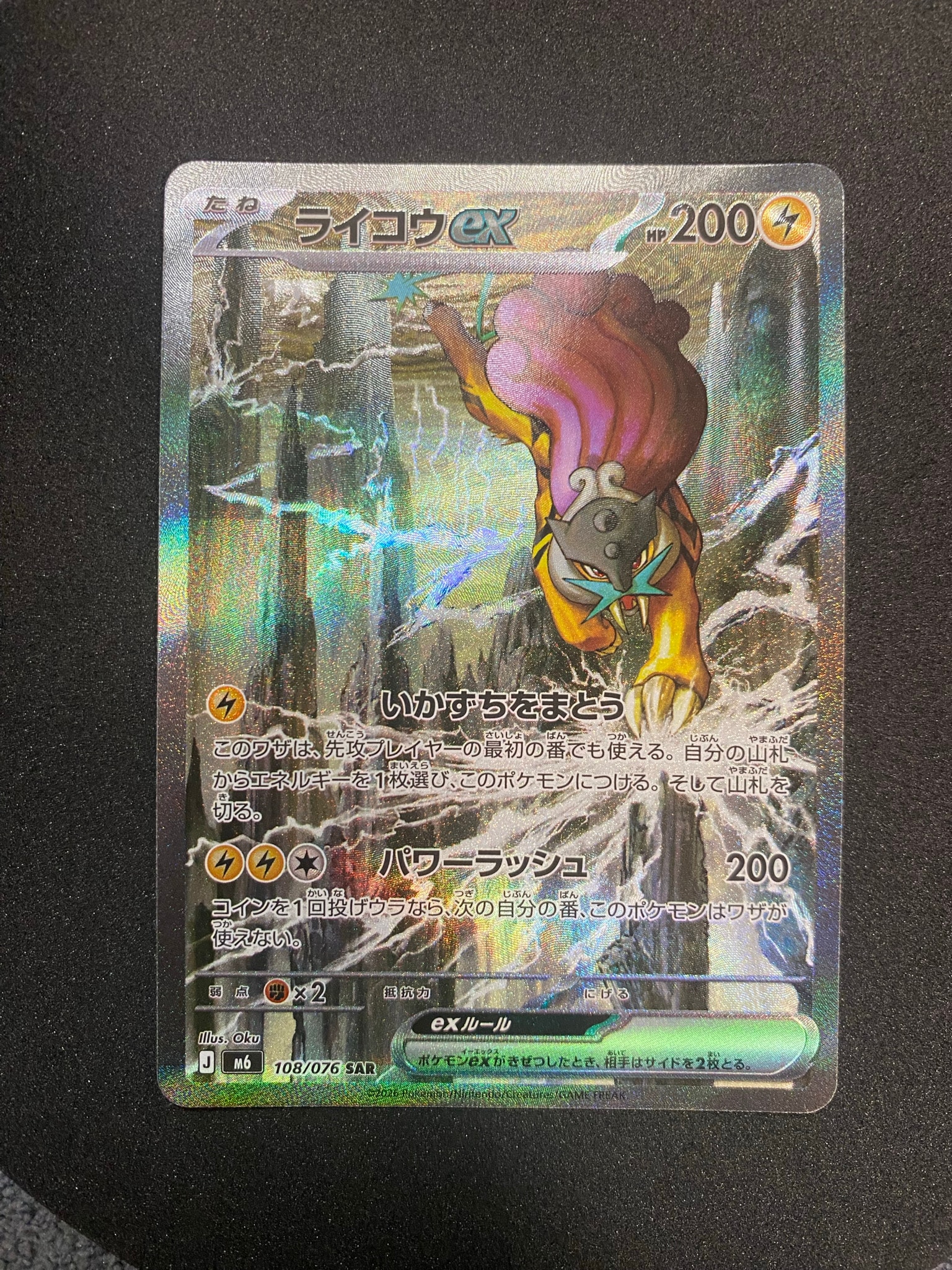 ライコウex SAR [M6 108/076](拡張パック「ストームエメラルダ」)通販