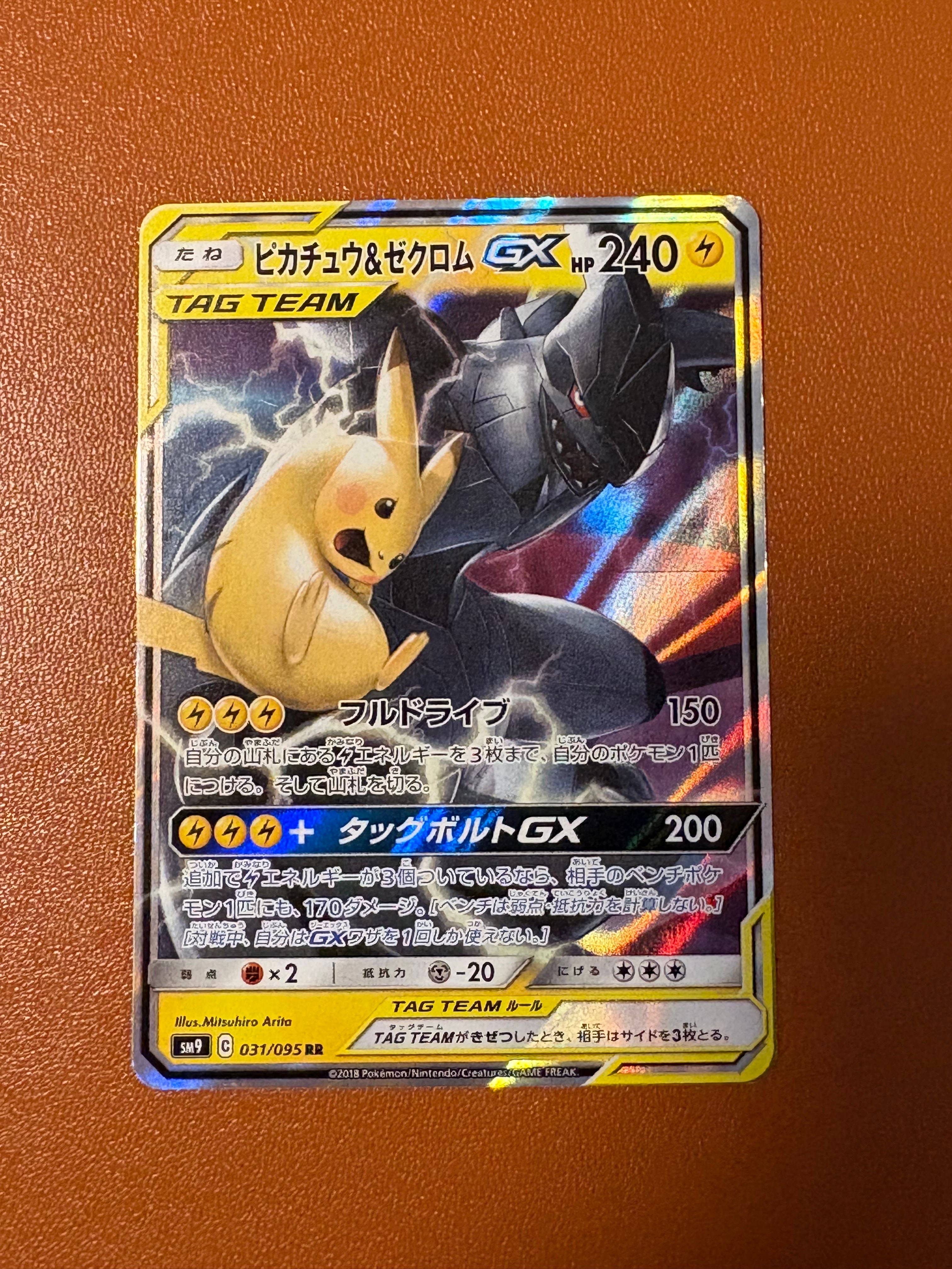 PSA10】ピカチュウ&ゼクロムGX RR [SM9 031/095](拡張パック「タッグ