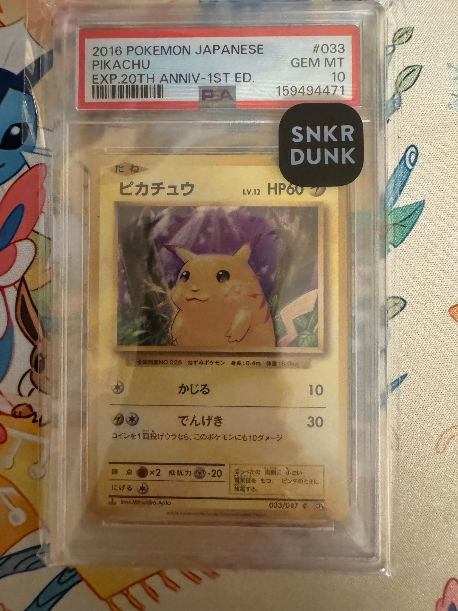 ピカチュウ C :1ED [CP6 033/087](コンセプトパック「ポケットモンスターカードゲーム 拡張パック 20th Anniversary」)