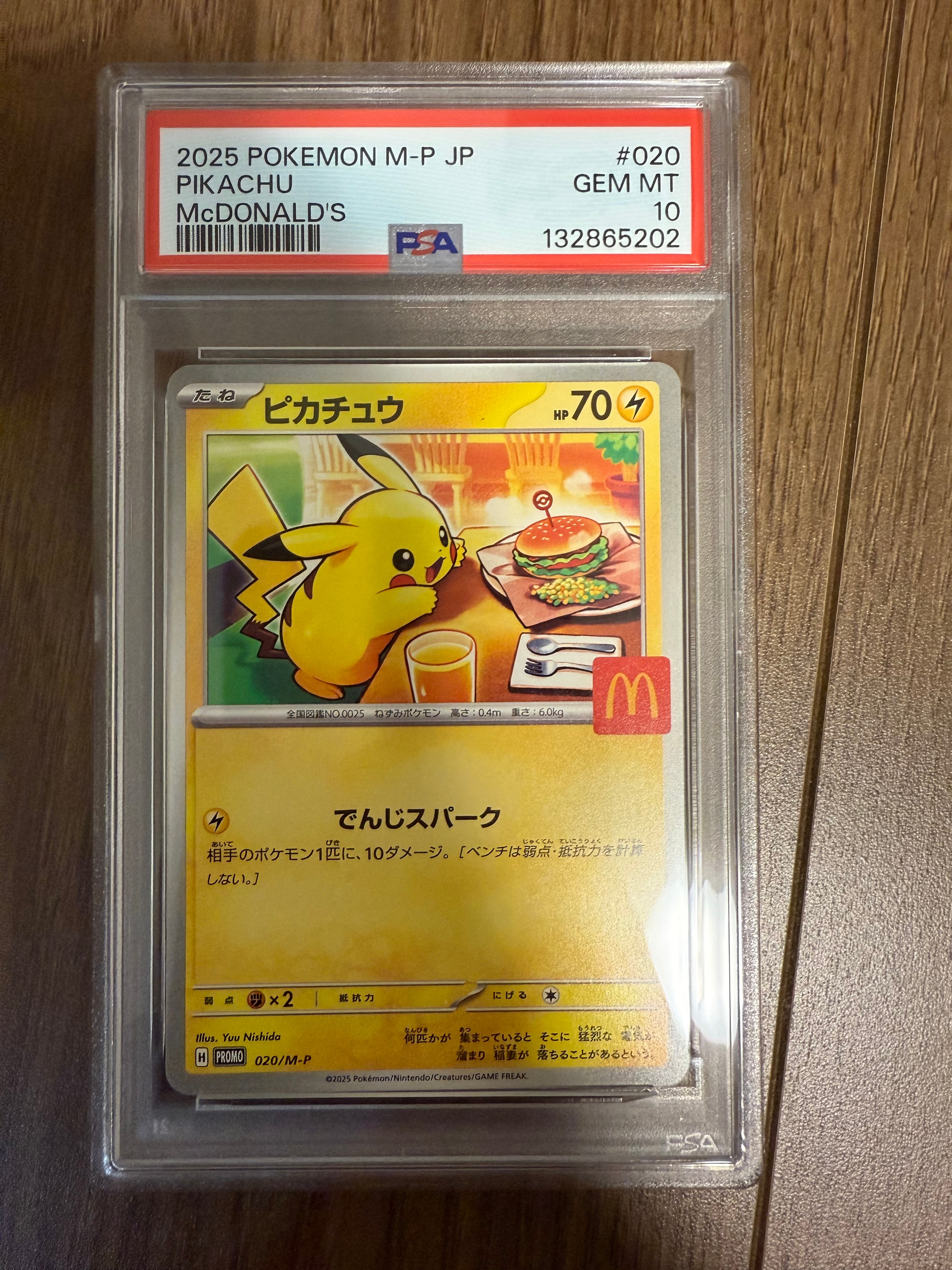 ピカチュウ P [M-P 020](プロモカードパック「マクドナルド ハッピーセット2025」)
