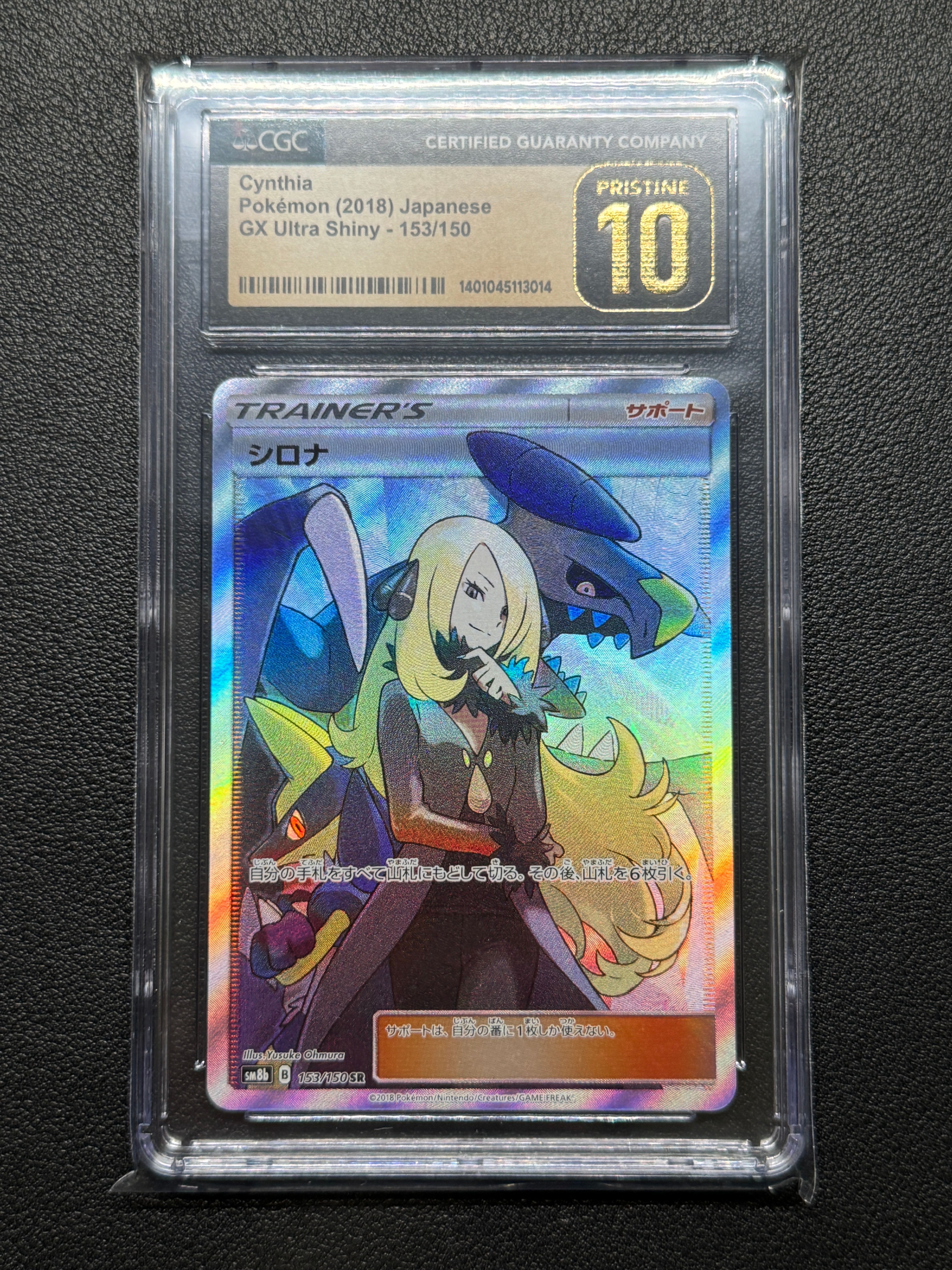 シロナ SR[SM8b 153/150](ハイクラスパック「GXウルトラシャイニー」)