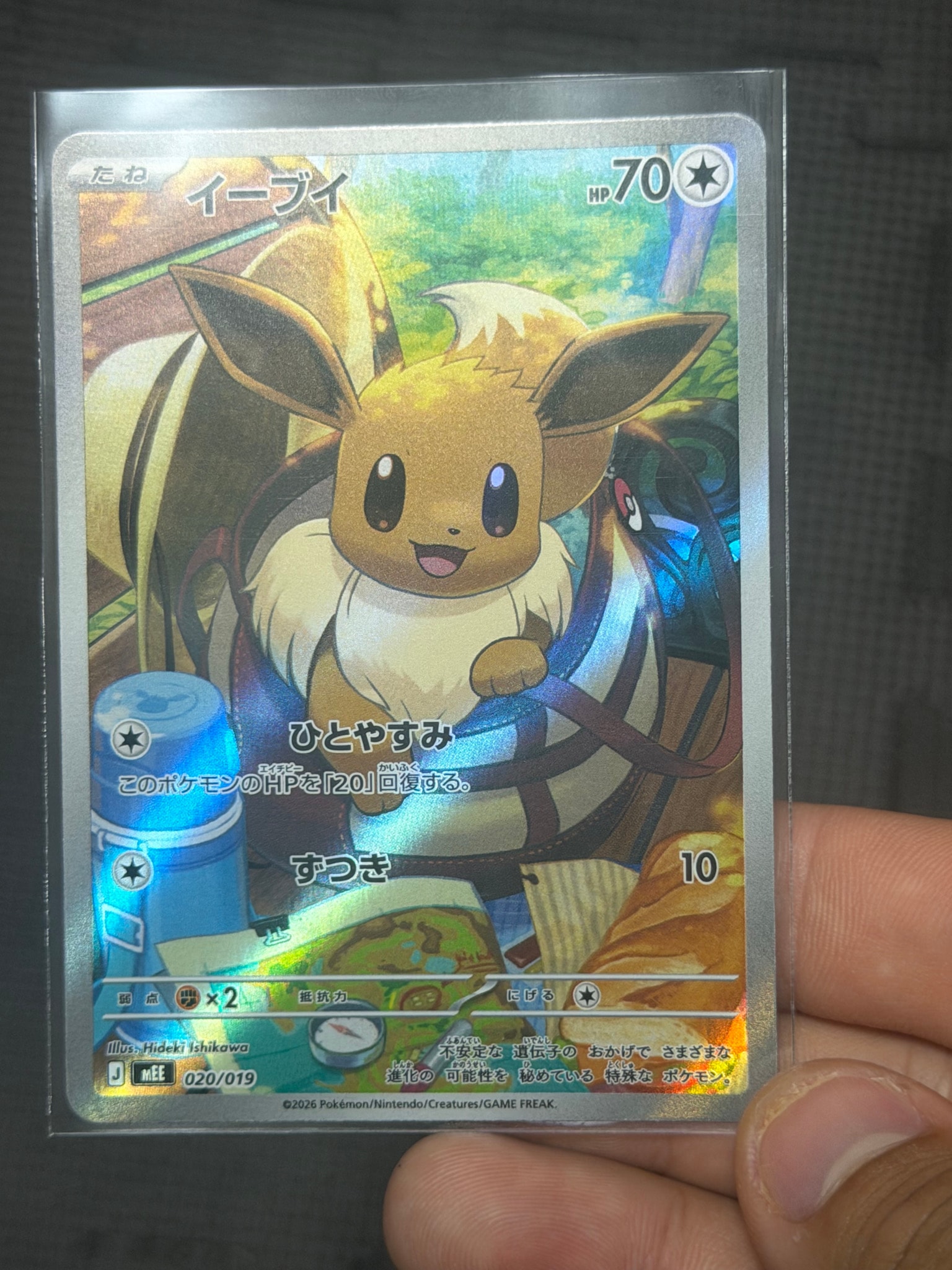Eevee AR Style [MEE 020/019](Starter Set ex "Eevee ex")