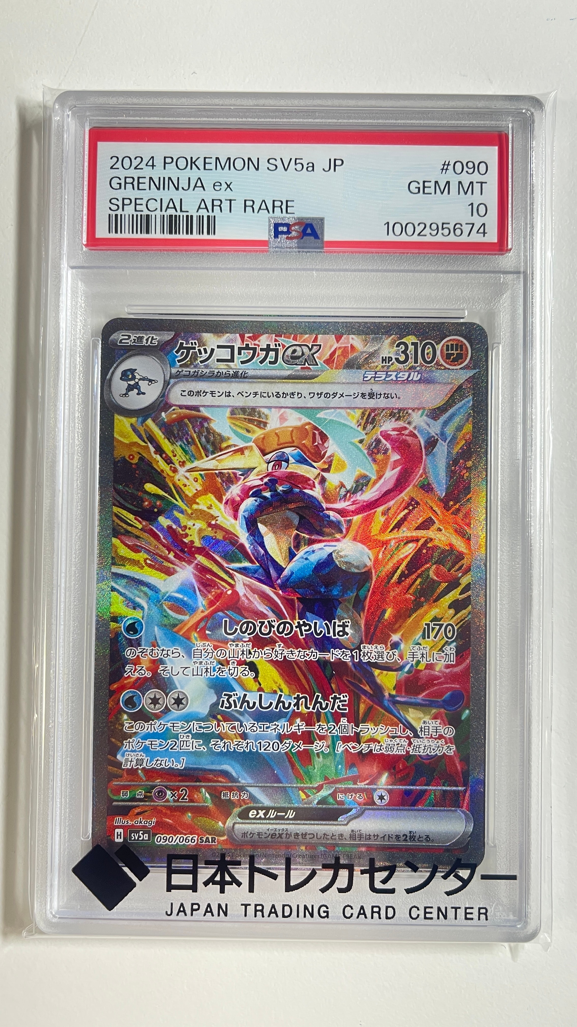 PSA 10]Greninja ex SAR [SV5a 090/066](Enhanced Expansion Pack