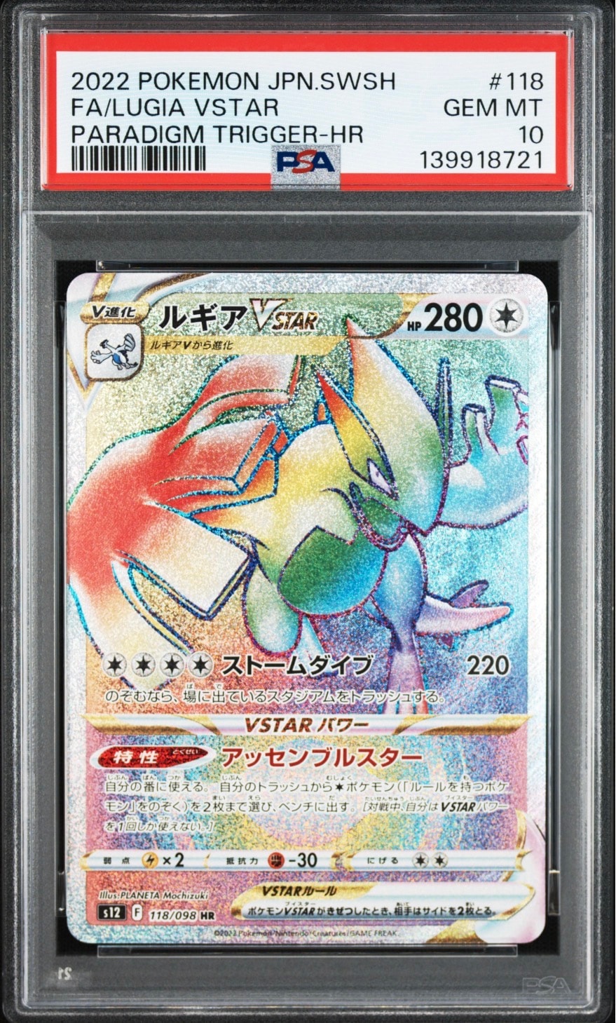 Lugia VSTAR HR[s12 118/098](Expansion Pack "Paradigm Trigger")