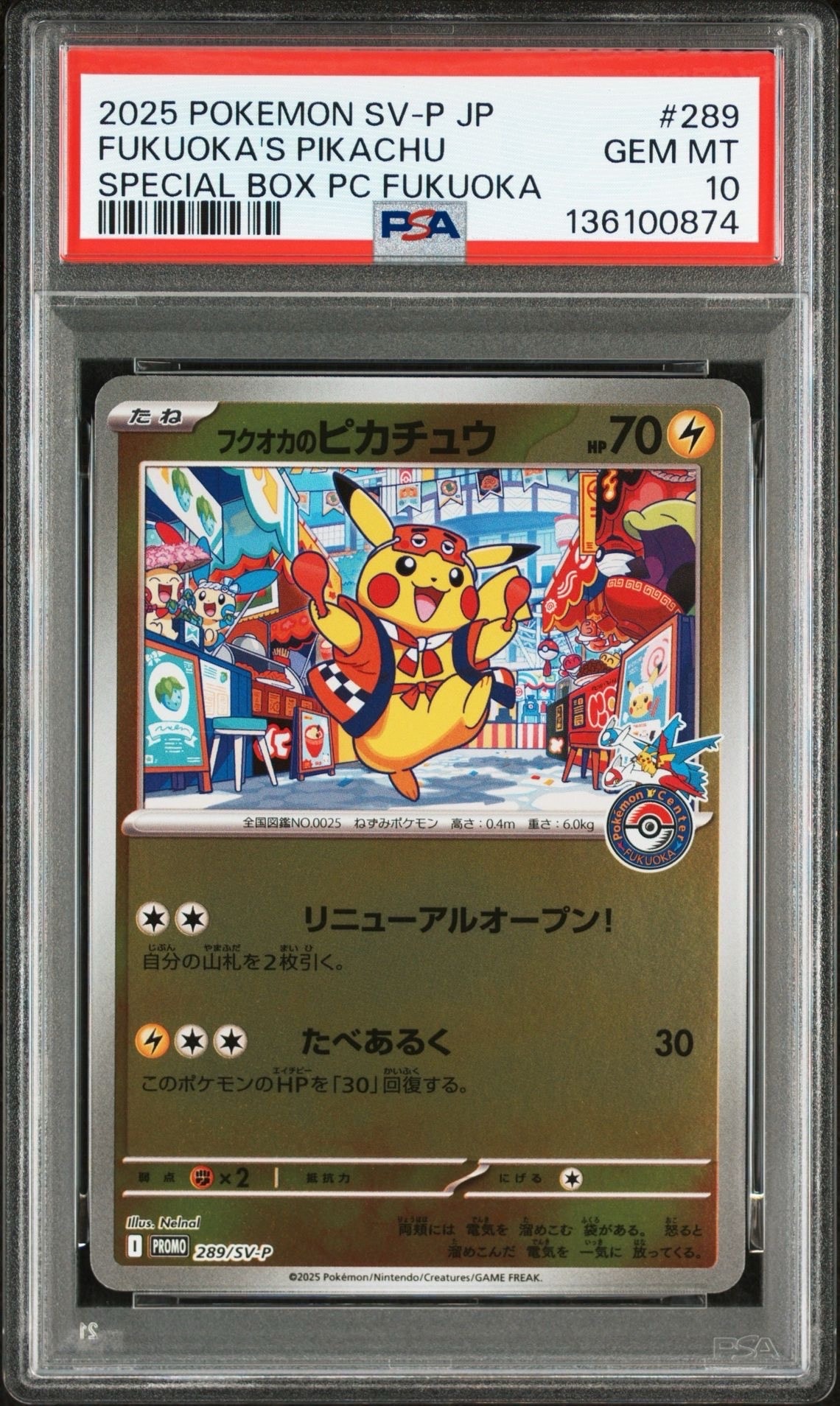 フクオカのピカチュウ P [SV-P 289](スペシャルBOX「ポケモンセンターフクオカ」)