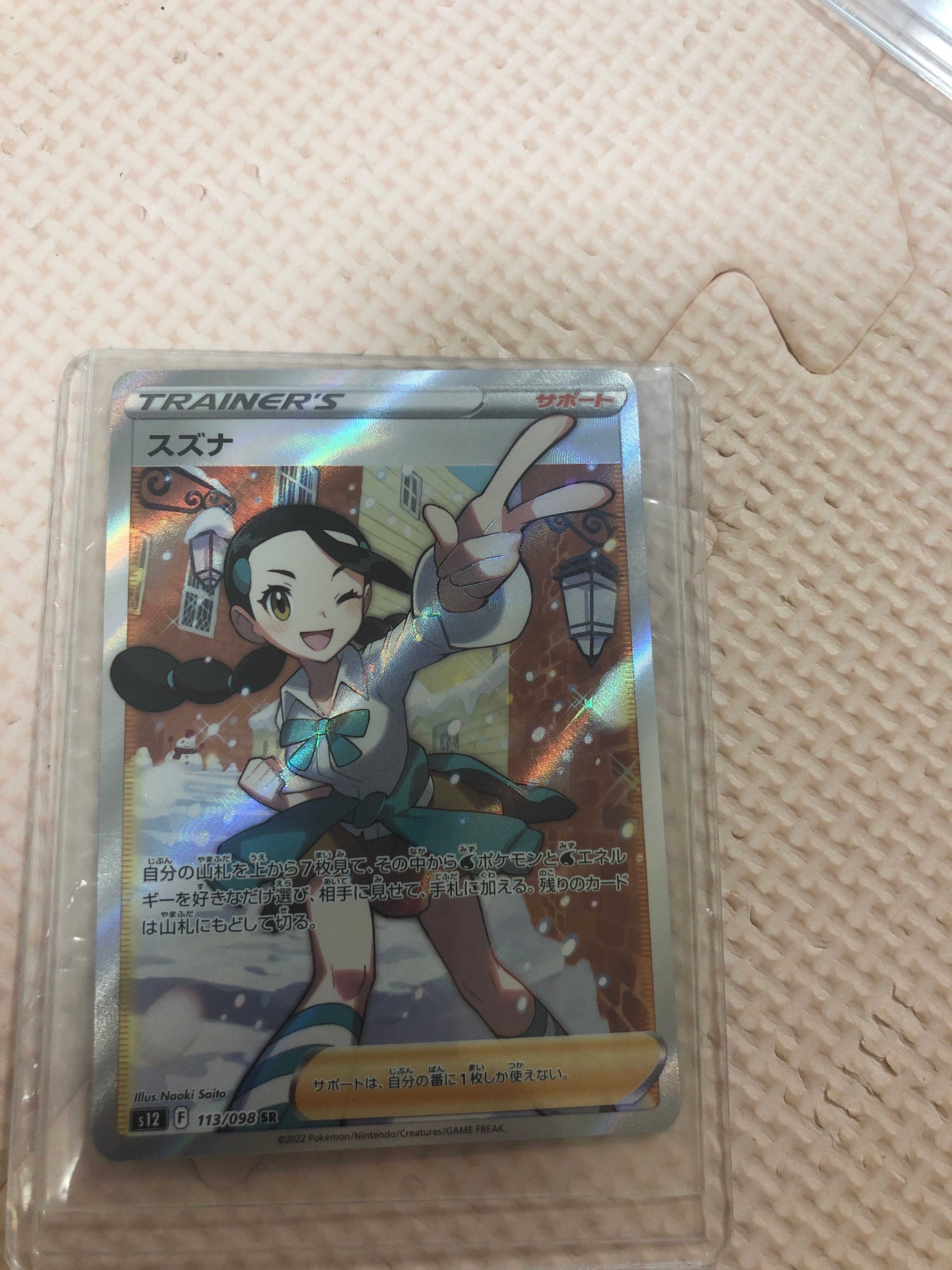 スズナ SR[s12 113/098](拡張パック「パラダイムトリガー」)