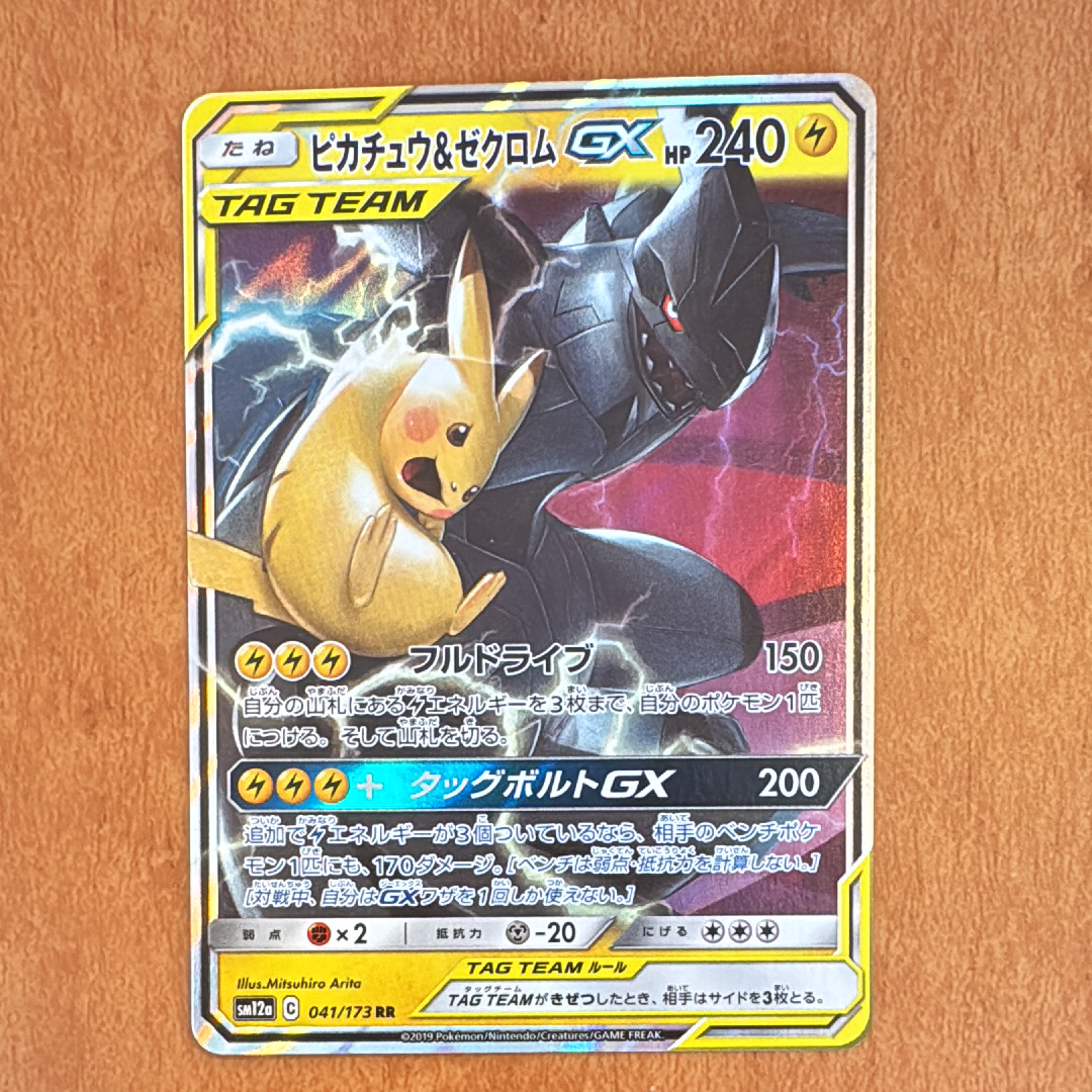 PSA10】ピカチュウ&ゼクロムGX RR [SM12a 041/173](ハイクラスパック