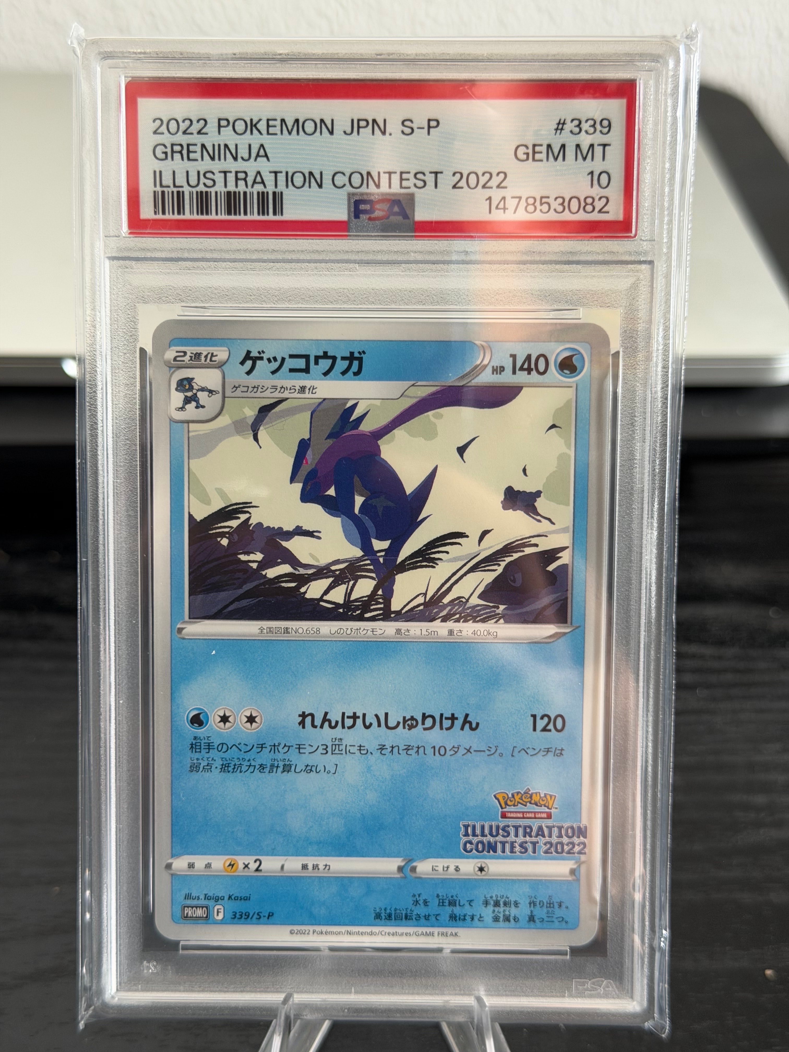 ゲッコウガ プロモ[PROMO339 S-P](プロモーションカード「ポケモンセンター・ポケモンストア・ポケモンセンターオンライン2000円以上購入特典」)