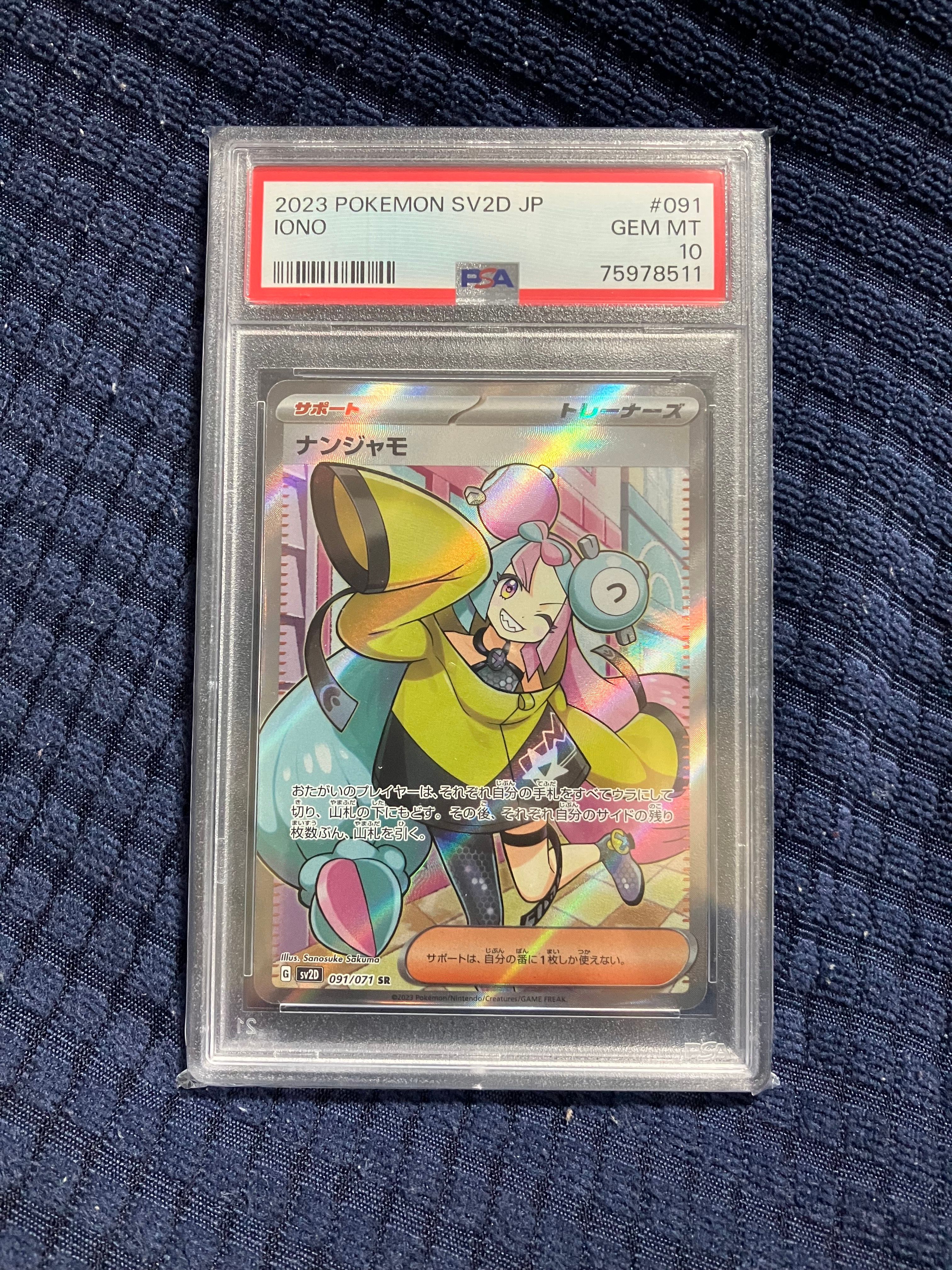 ナンジャモ SR[SV2D 091/071](拡張パック「クレイバースト」)