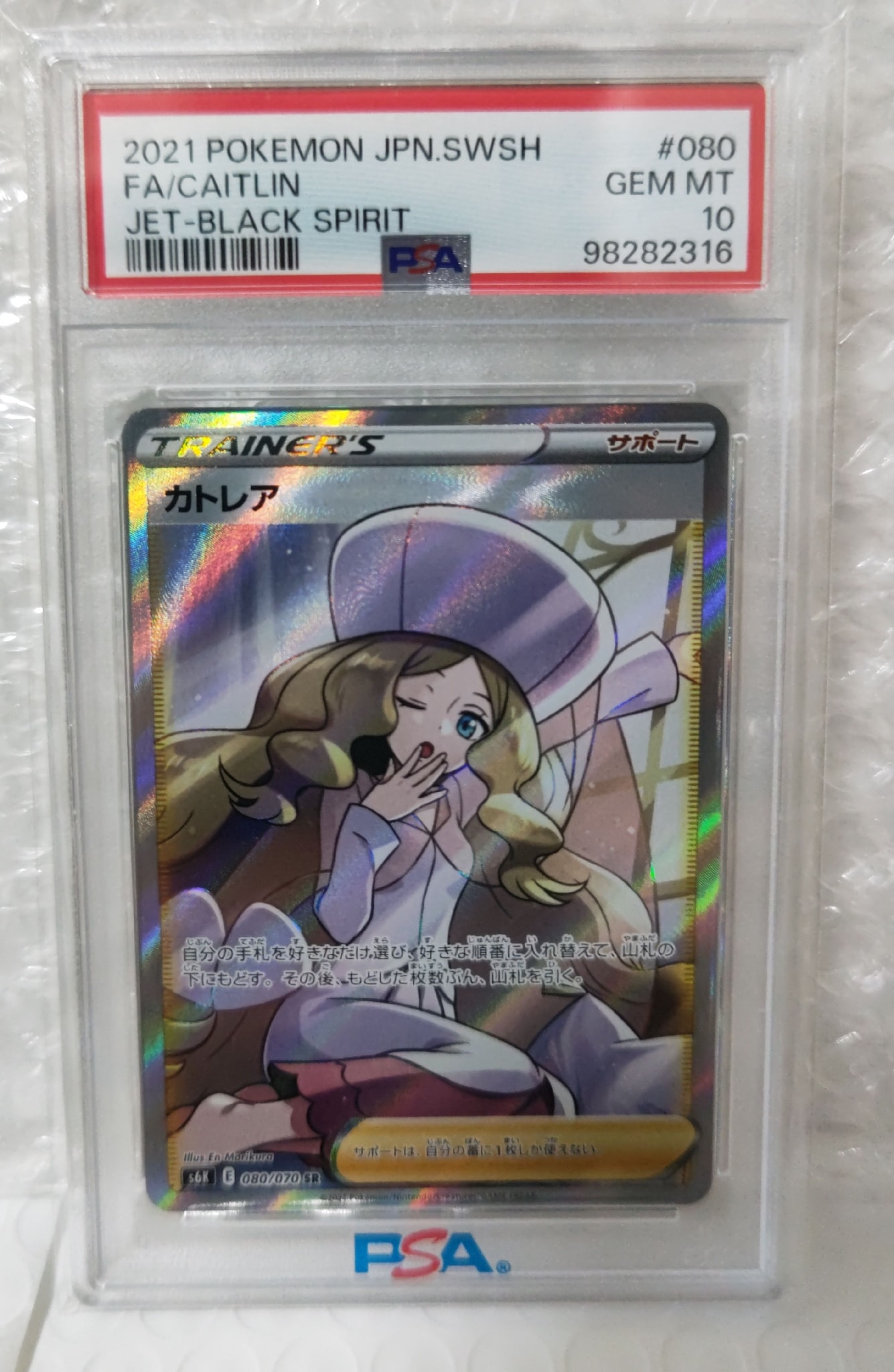 カトレア SR[S6K 080/070](拡張パック「漆黒のガイスト」)通販・買取