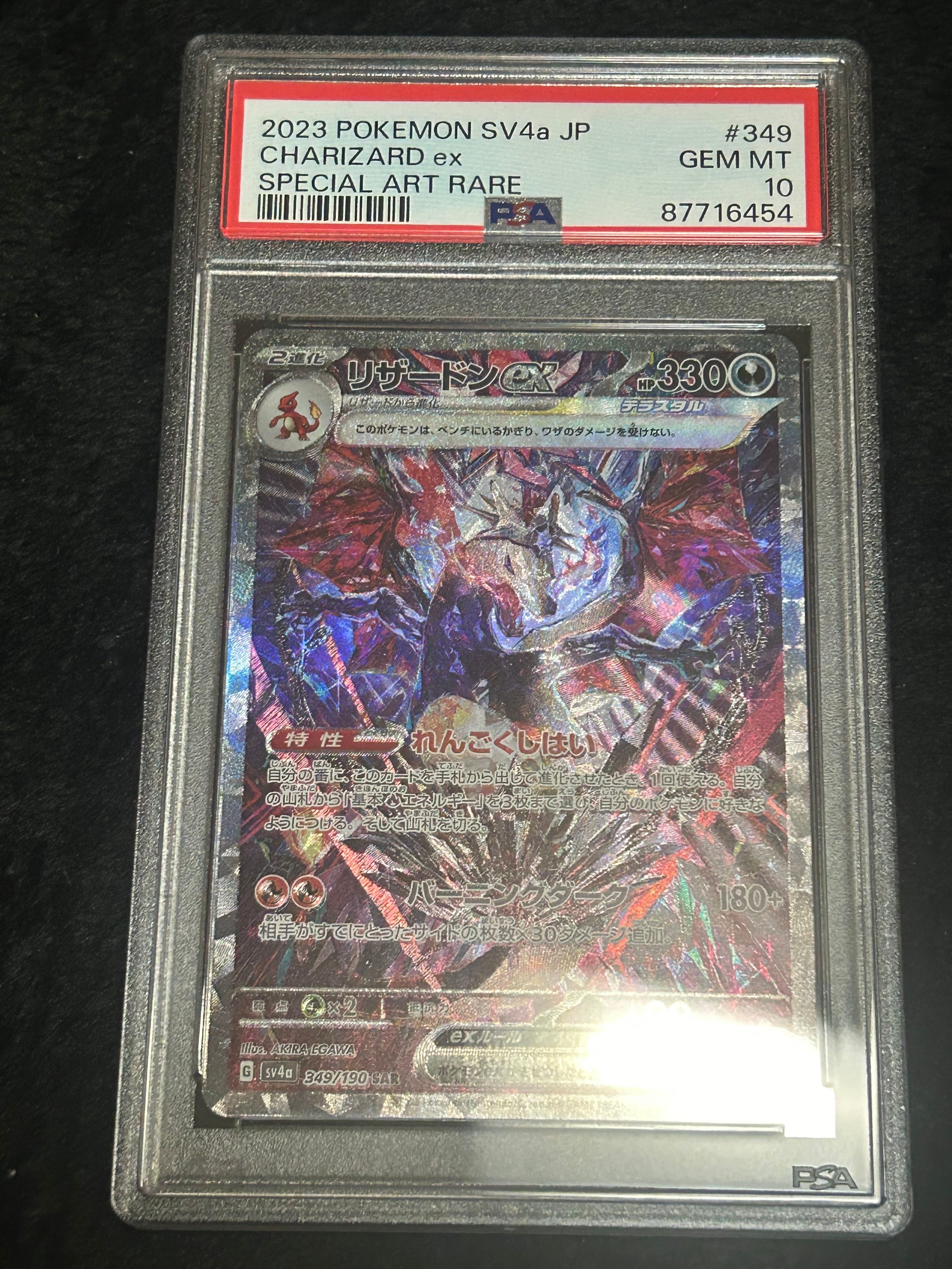 リザードンex SAR [SV4a 349/190](ハイクラスパック「シャイニートレジャーex」)