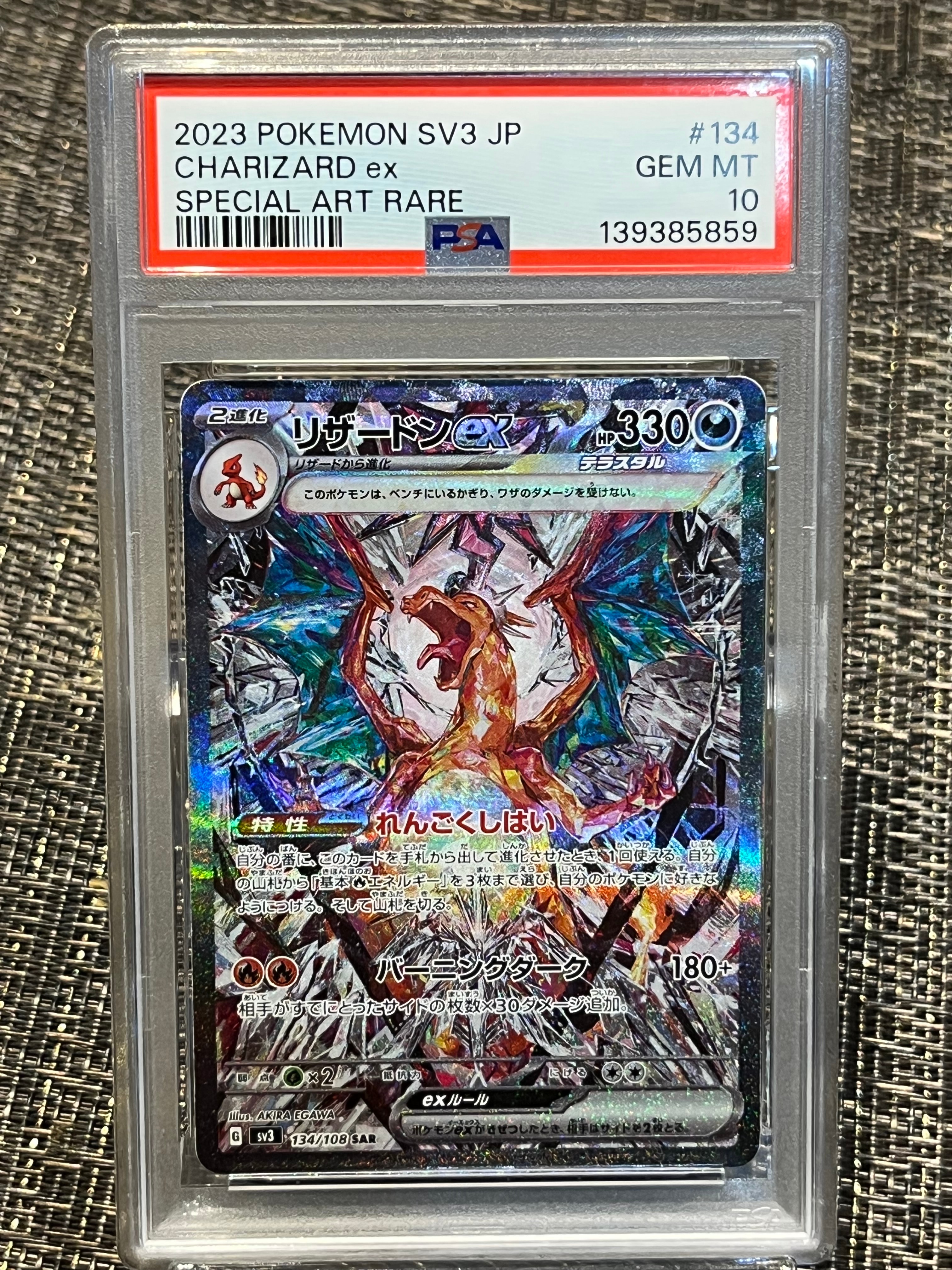 リザードンex SAR[SV3 134/108](拡張パック「黒炎の支配者」)