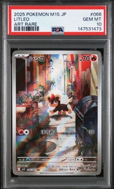 PSA10】シシコ AR [M1S 066/063](拡張パック「メガシンフォニア」) 1枚