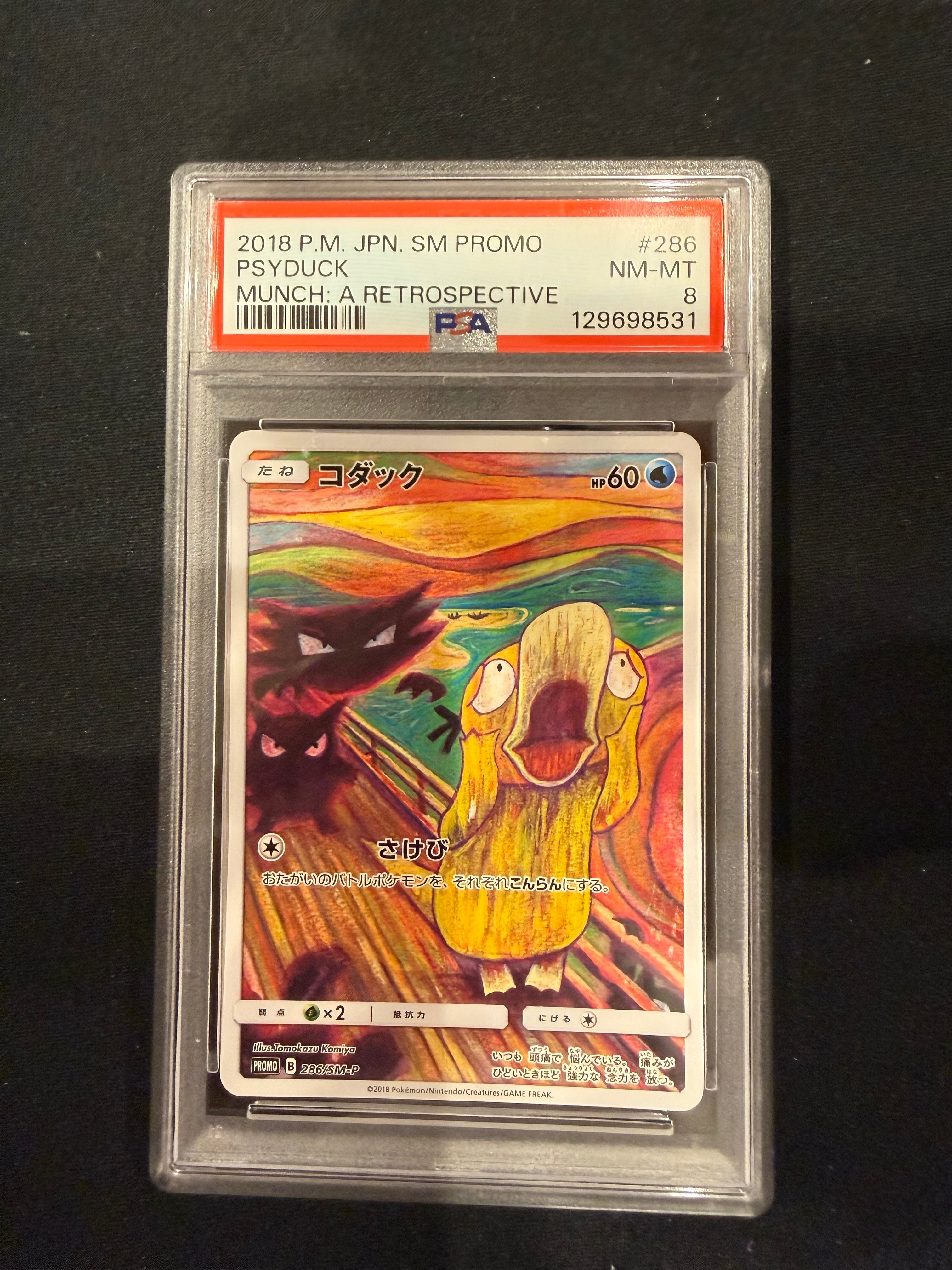 コダック ムンク展: プロモ[286 SM-P](プロモーションカード「SM-P」)