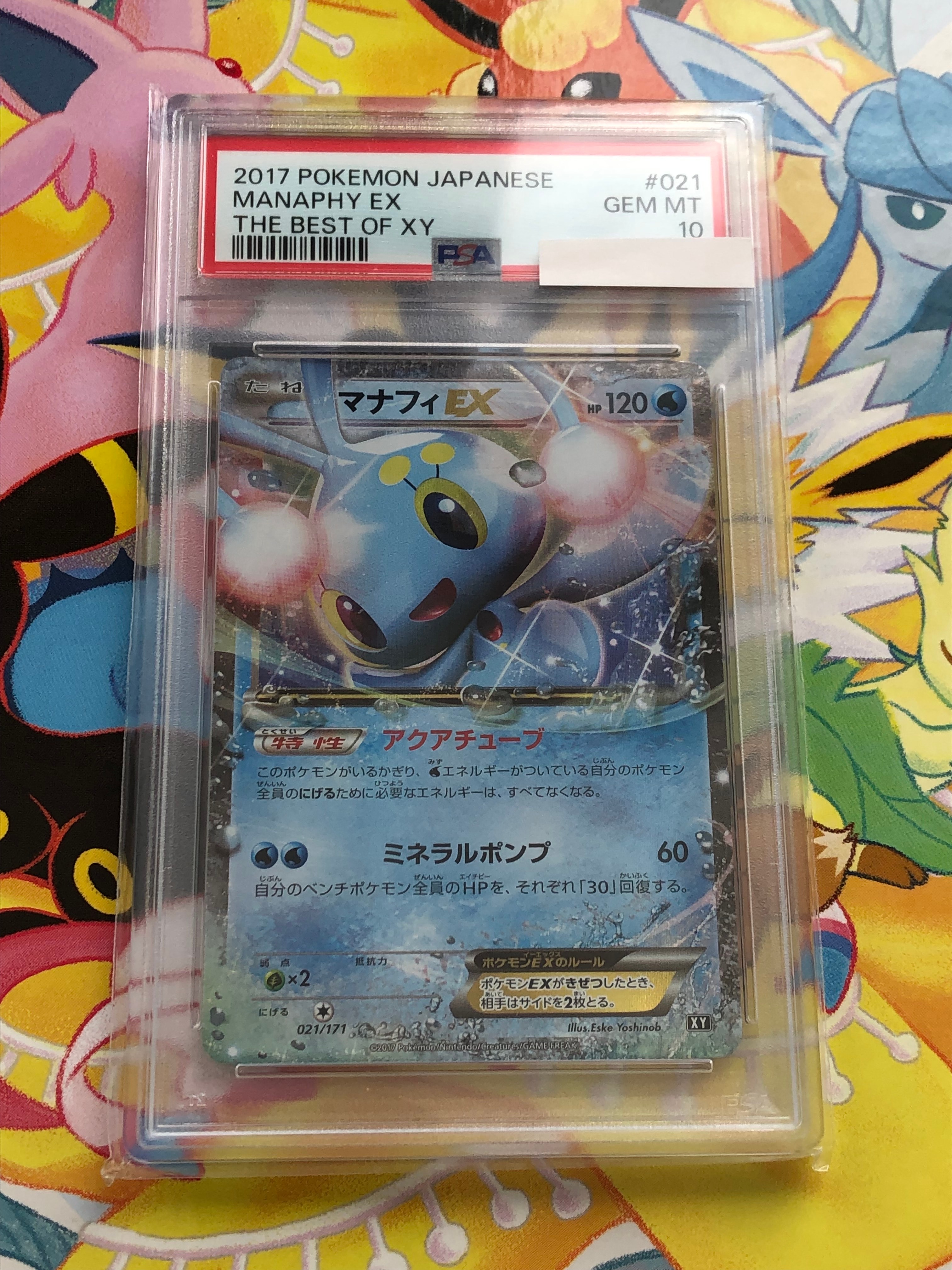 マナフィEX [XY 021/171](ハイクラスパック「THE BEST OF XY」)